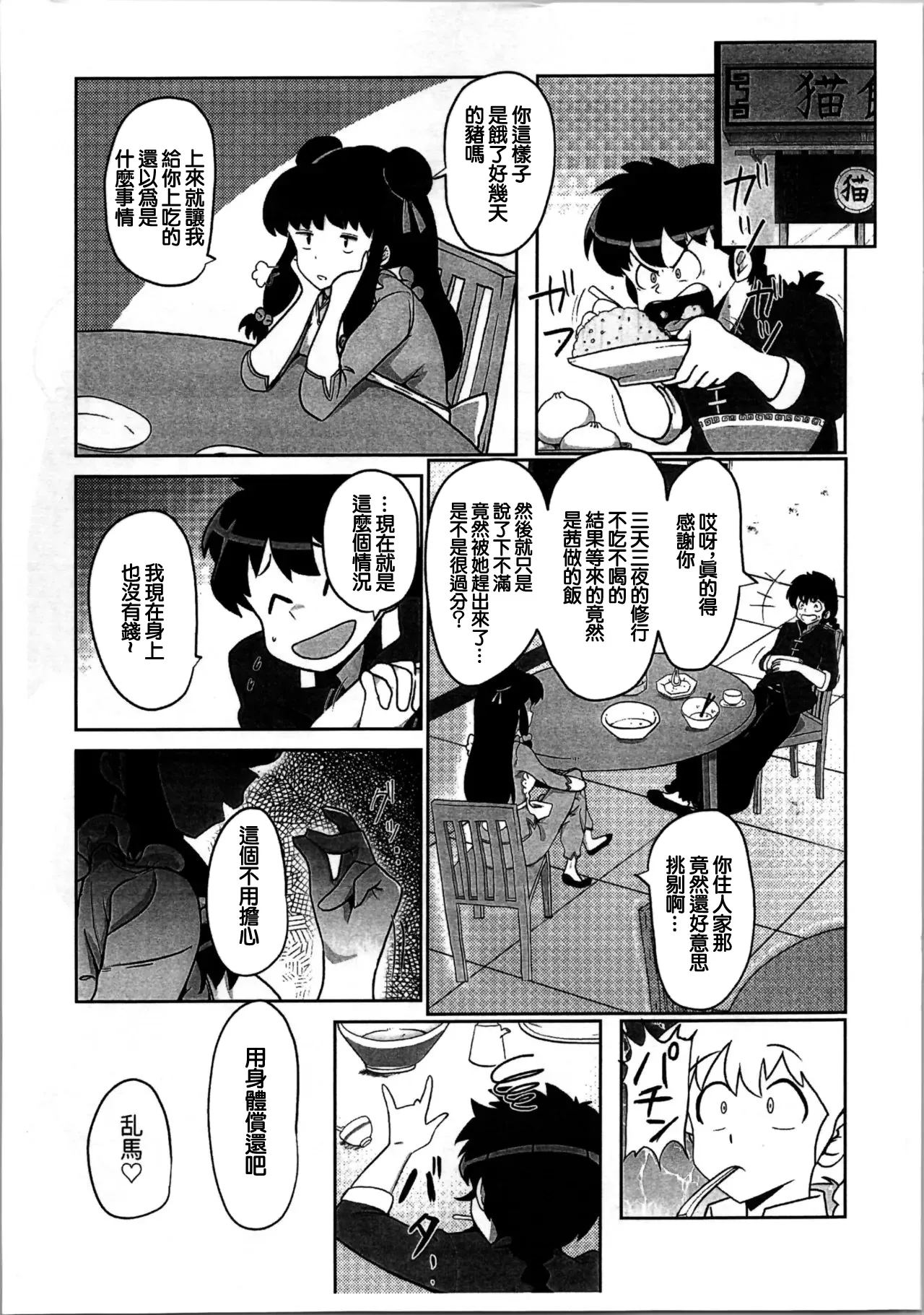 Suezen wa Mankan Zenseki | 招待的飯菜是滿漢全席 - Page 3