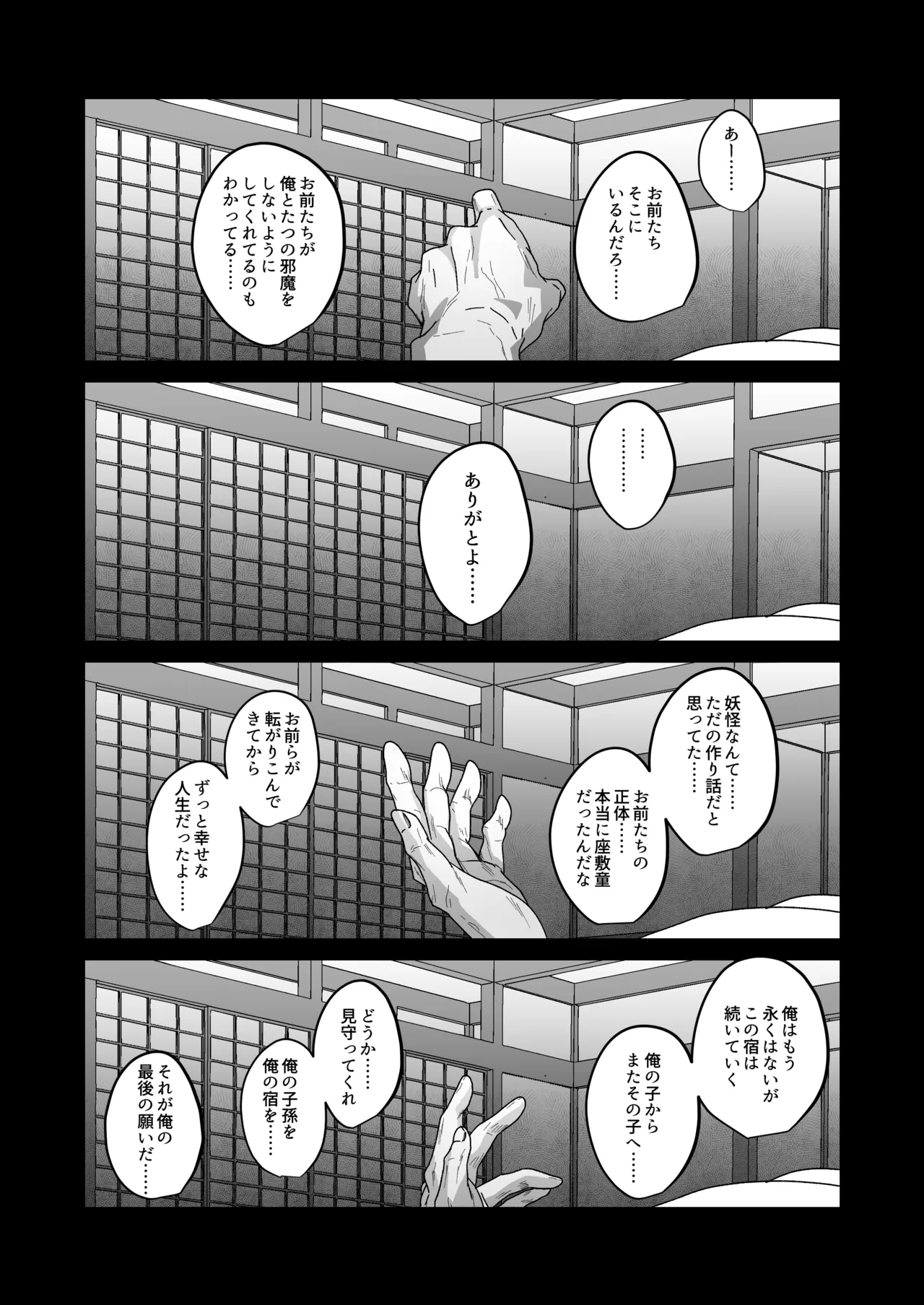 Oidemase Ayakashitei San - Page 19