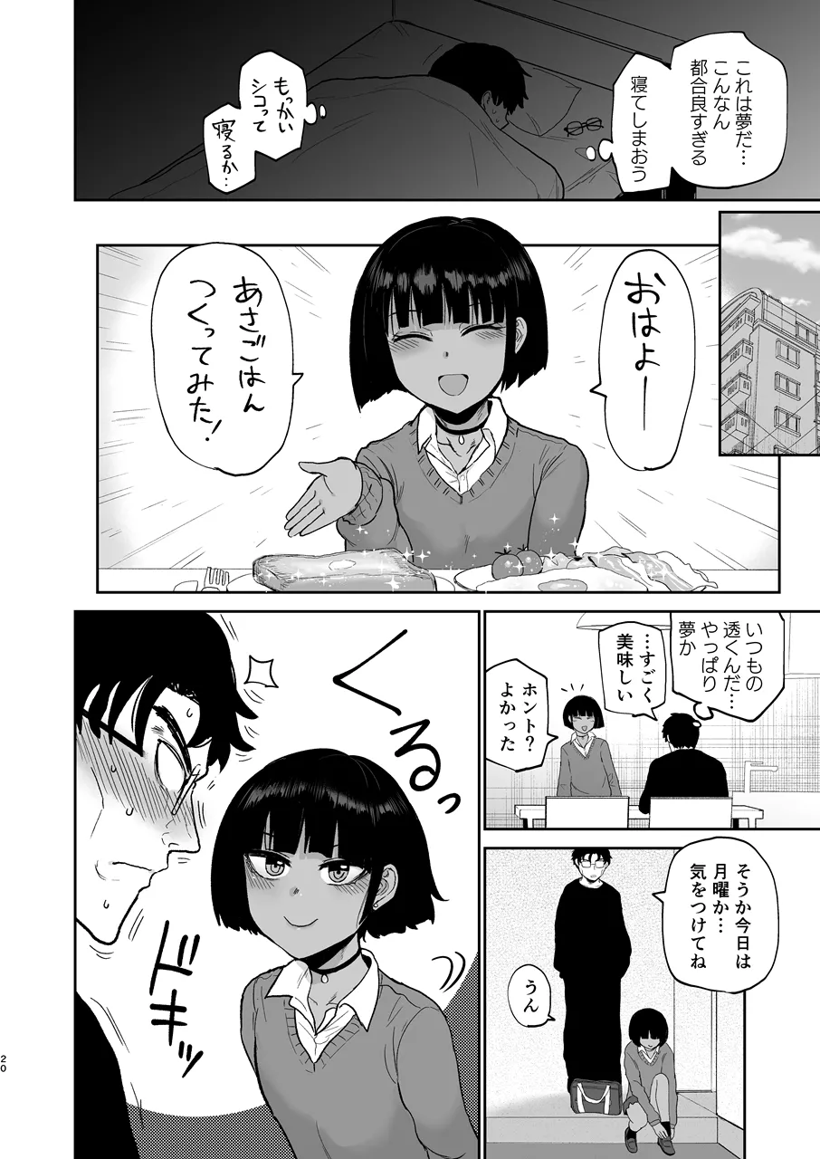 Oikko Erosugi, Jinsei Saikou page 21 original parody - handjob schoolgirl uniform hentai manga - read online free