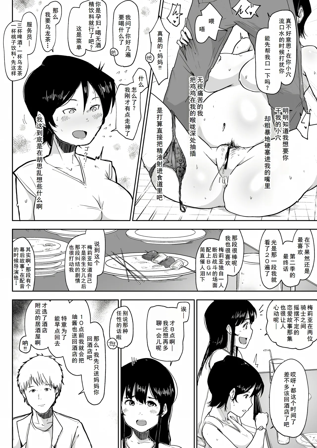 ボテ腹妊婦の人妻が娘と一緒にNTR - Page 12