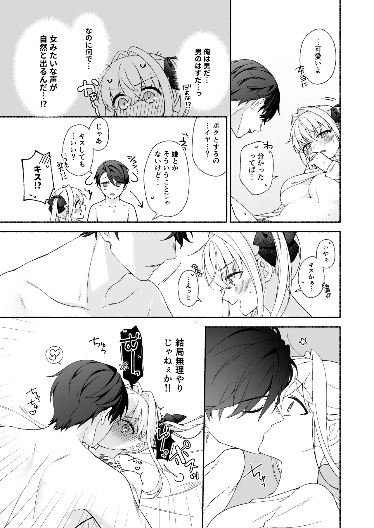 VR no Hazu datta!! page 19 original parody - nakadashi gender bender hentai manga - read online free