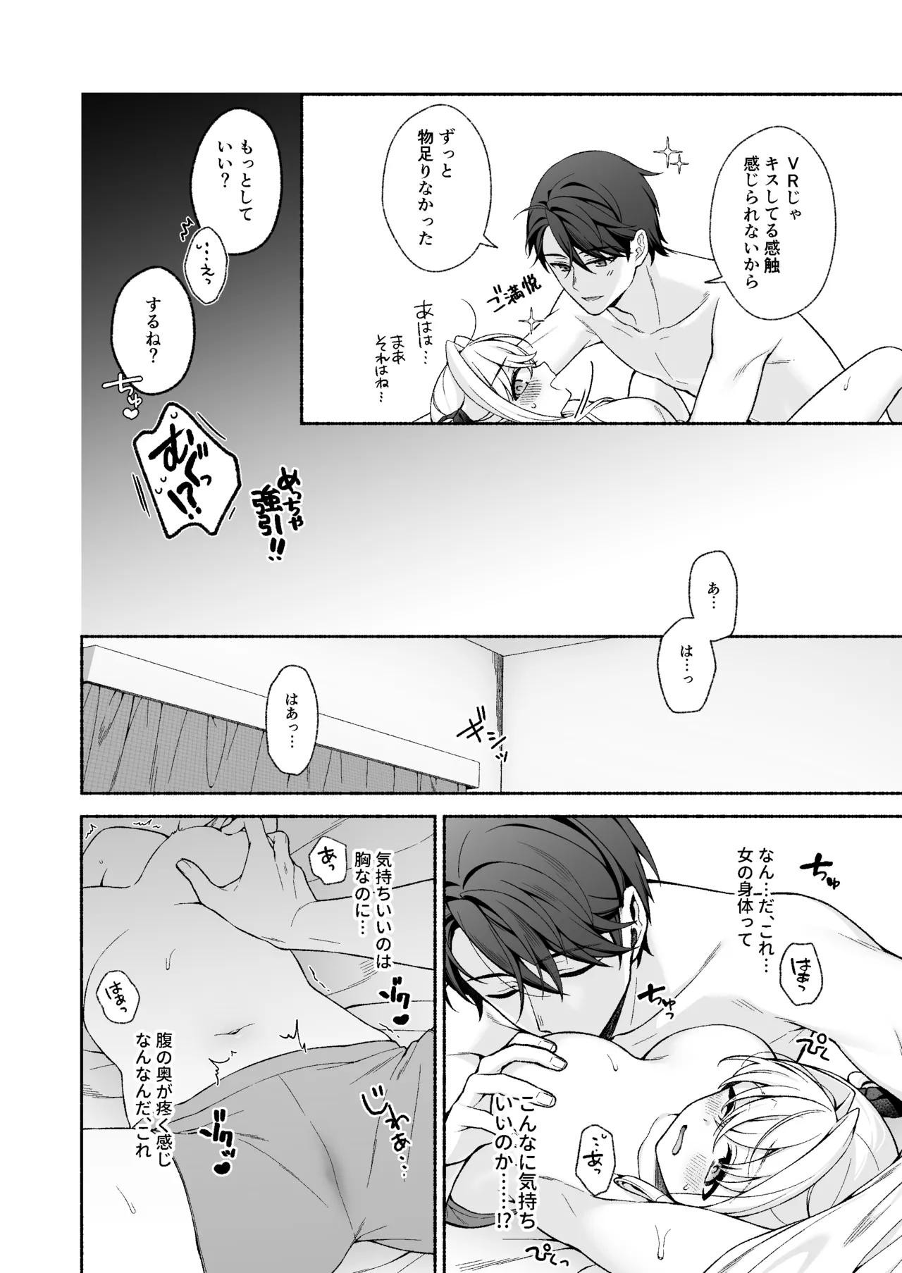 VR no Hazu datta!! page 21 original parody - nakadashi gender bender hentai manga - read online free