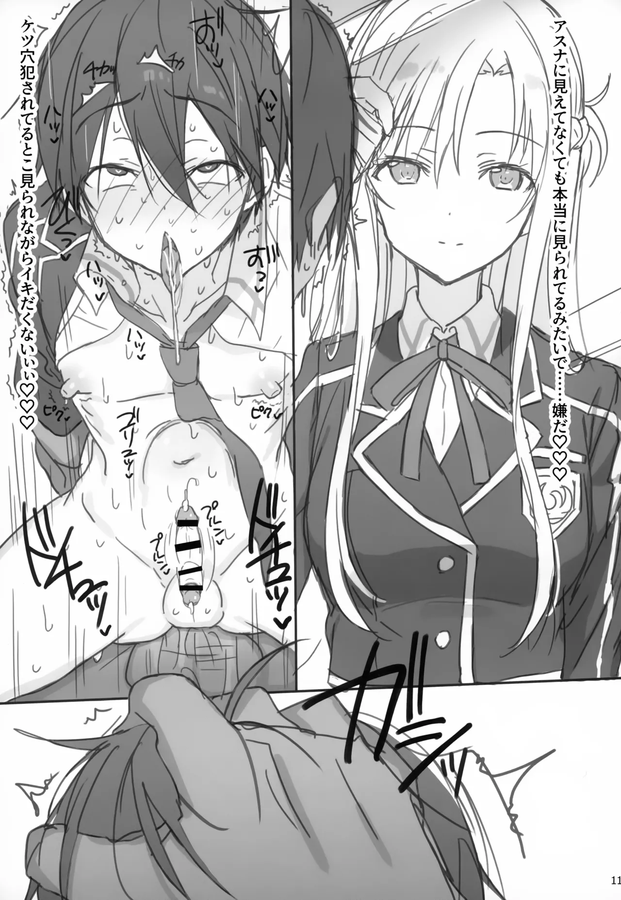 Kirigaya Kazuto MM Gou Kyousei Jousha - Page 11