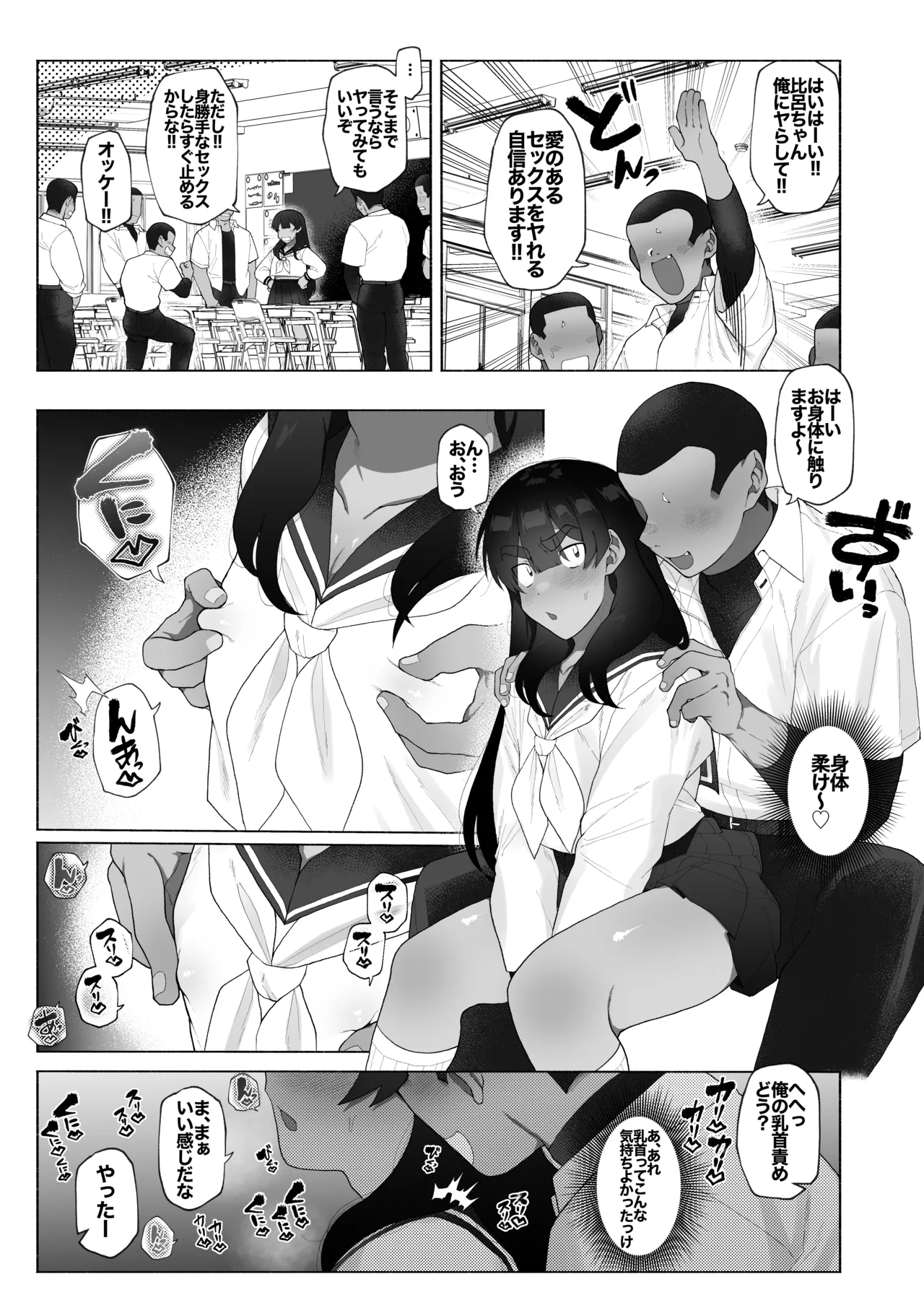 Kyuuji no Tanoshii Hokentaiiku - Page 19