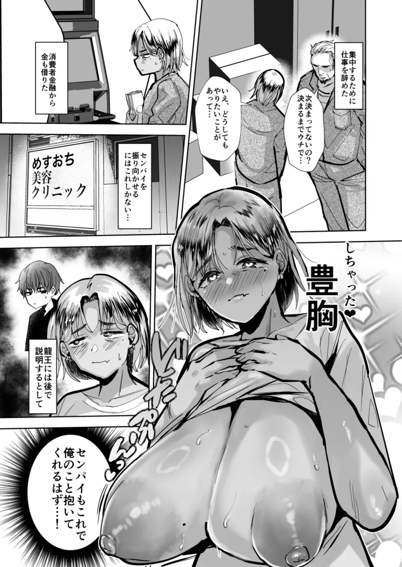 Yankee Oyaji o Are de Mechakucha ni suru page 16 original parody - big breasts huge breasts hentai manga - read online free