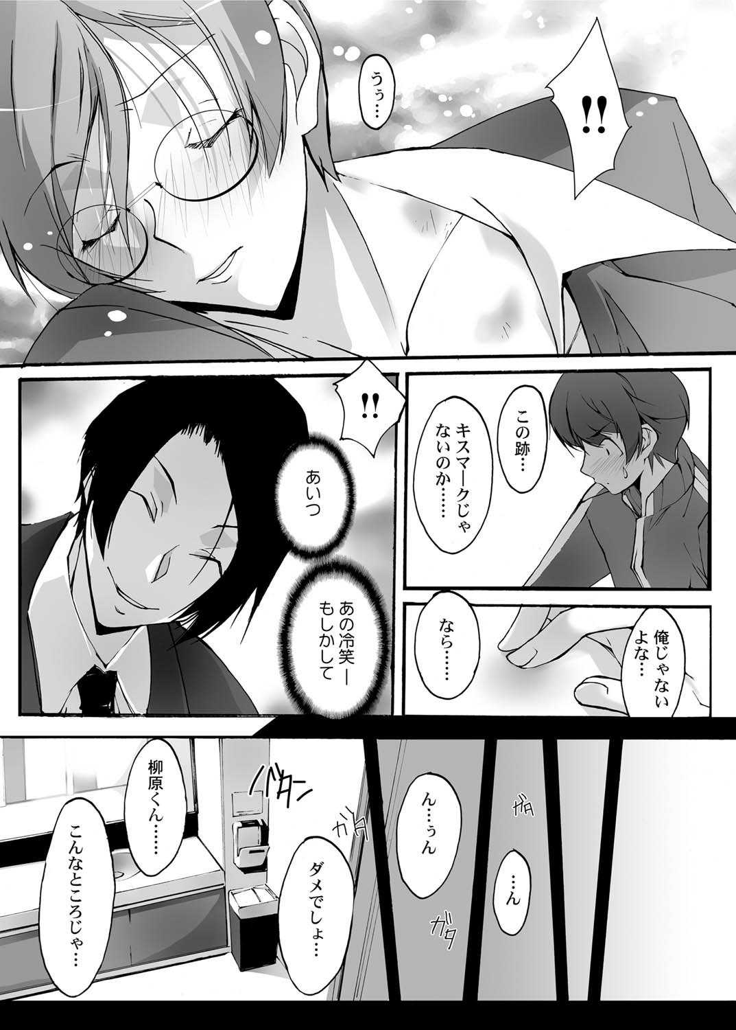 Canopri Comic 2010-12 Vol. 2 - Page 16