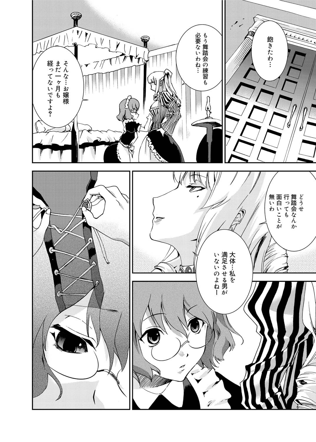 Canopri Comic 2010-12 Vol. 2 page 203 - maid squirting hentai manga - read online free