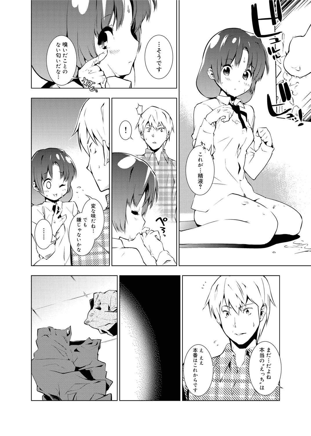 Canopri Comic 2010-12 Vol. 2 page 225 - nakadashi paizuri hentai manga - read online free