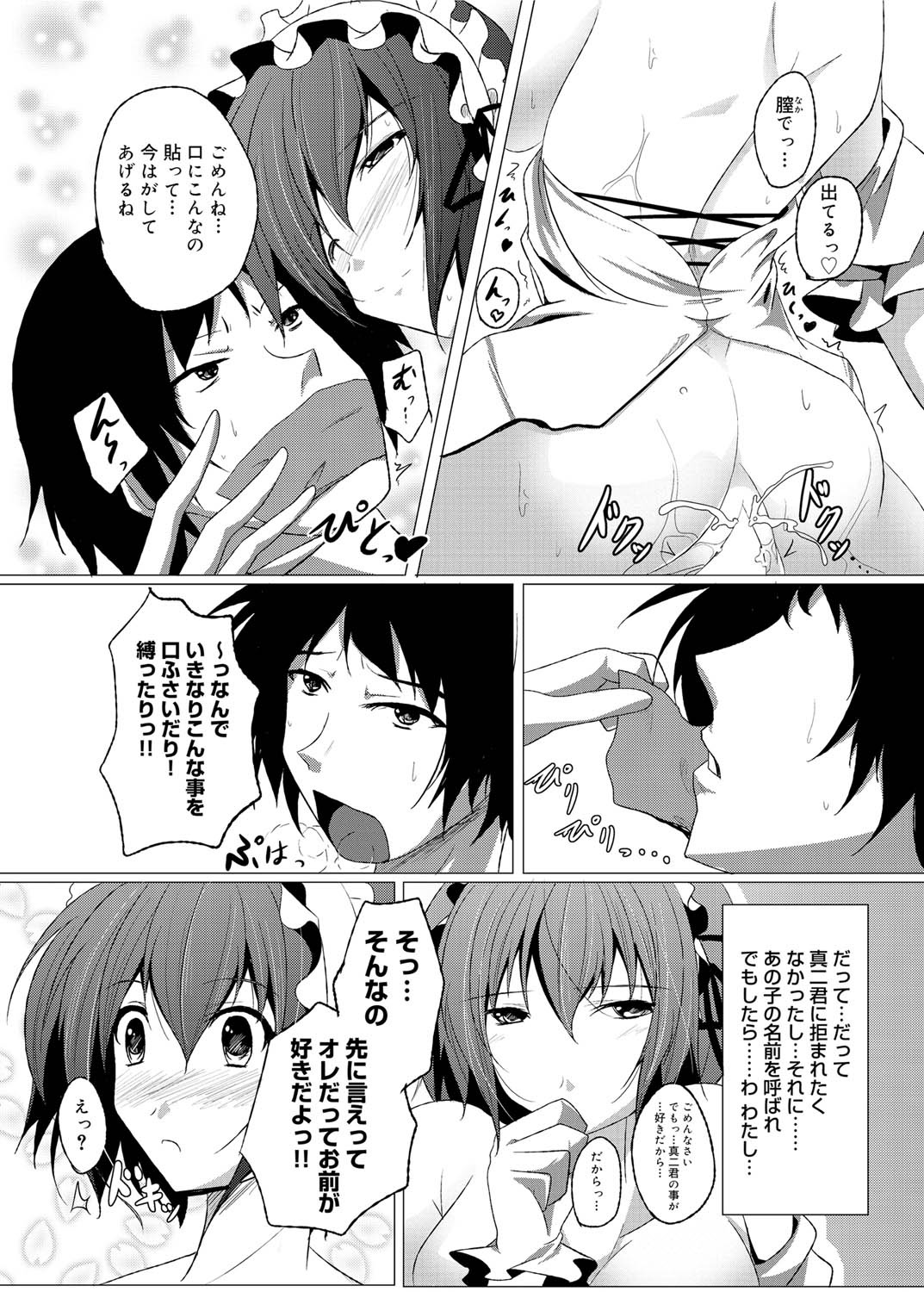 Canopri Comic 2010-12 Vol. 2 page 246 - maid squirting hentai manga - read online free