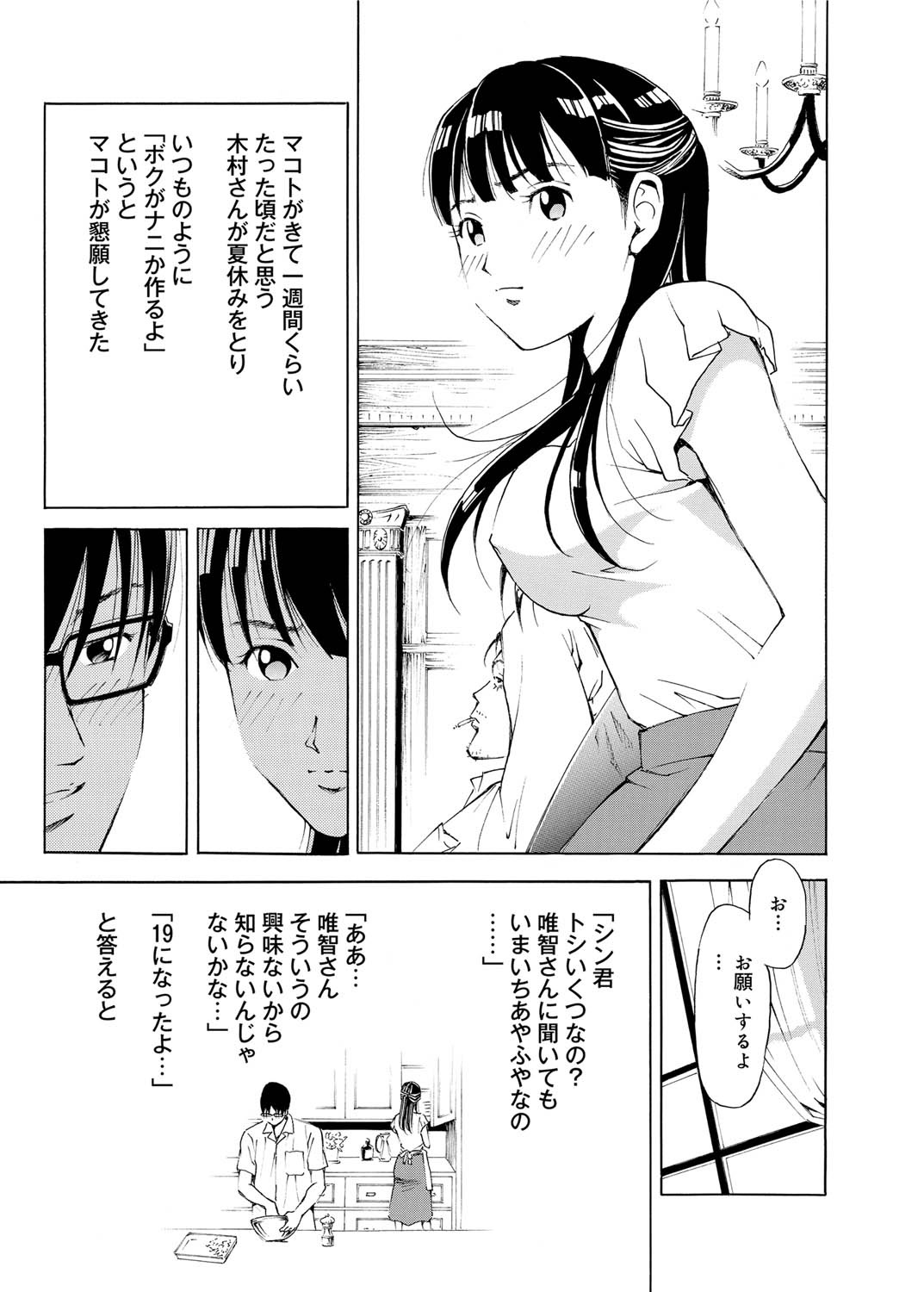 Canopri Comic 2010-12 Vol. 2 page 76 - maid squirting hentai manga - read online free