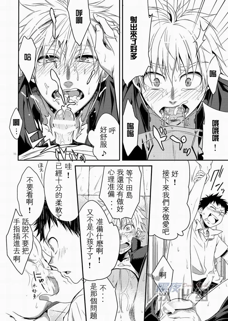 滨田是受 3 - Page 15