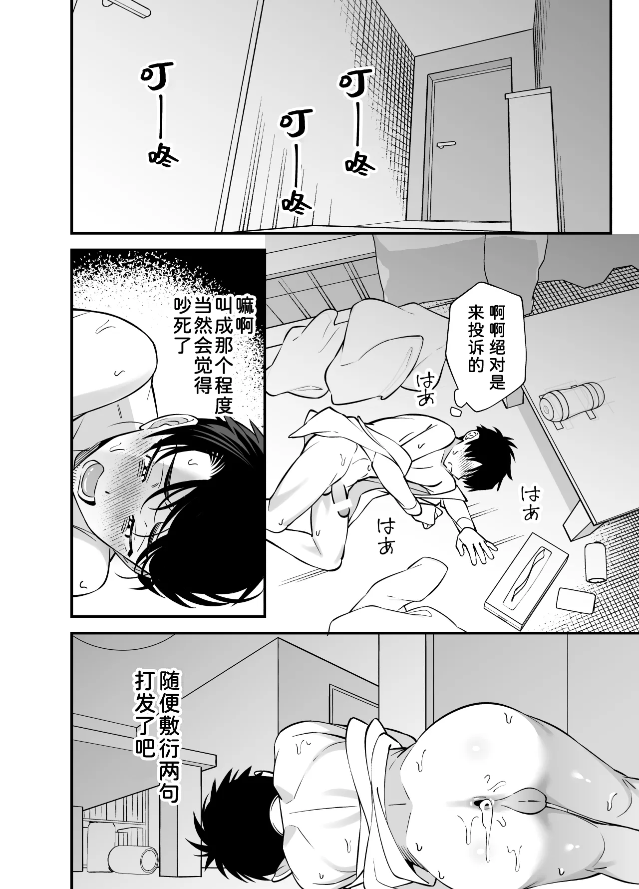 genkai shachiku ojisan no sutoresu hassan-ho | 加班社畜大叔的秘密解压法 page 23 original parody - prostate massage nakadashi hentai manga - read online free