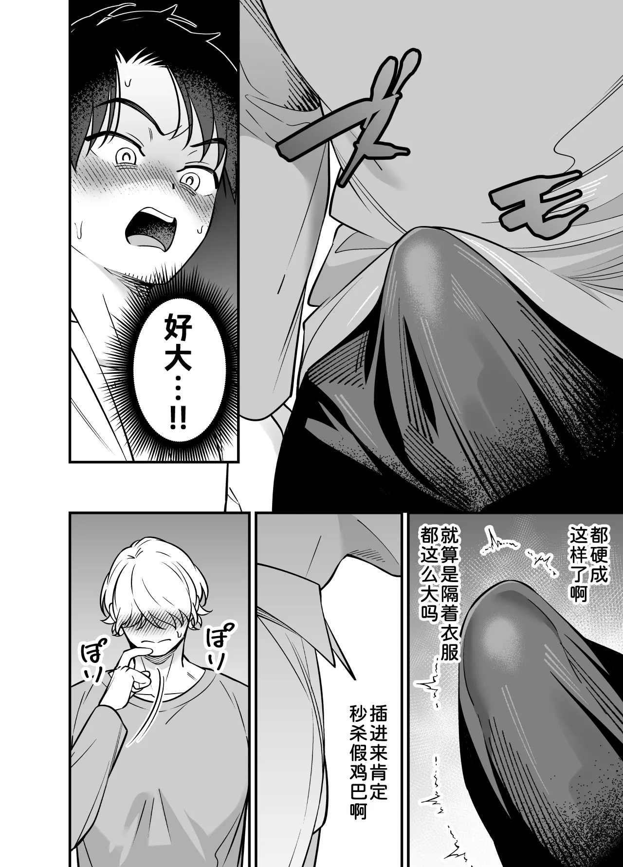 genkai shachiku ojisan no sutoresu hassan-ho | 加班社畜大叔的秘密解压法 page 25 original parody - prostate massage nakadashi hentai manga - read online free