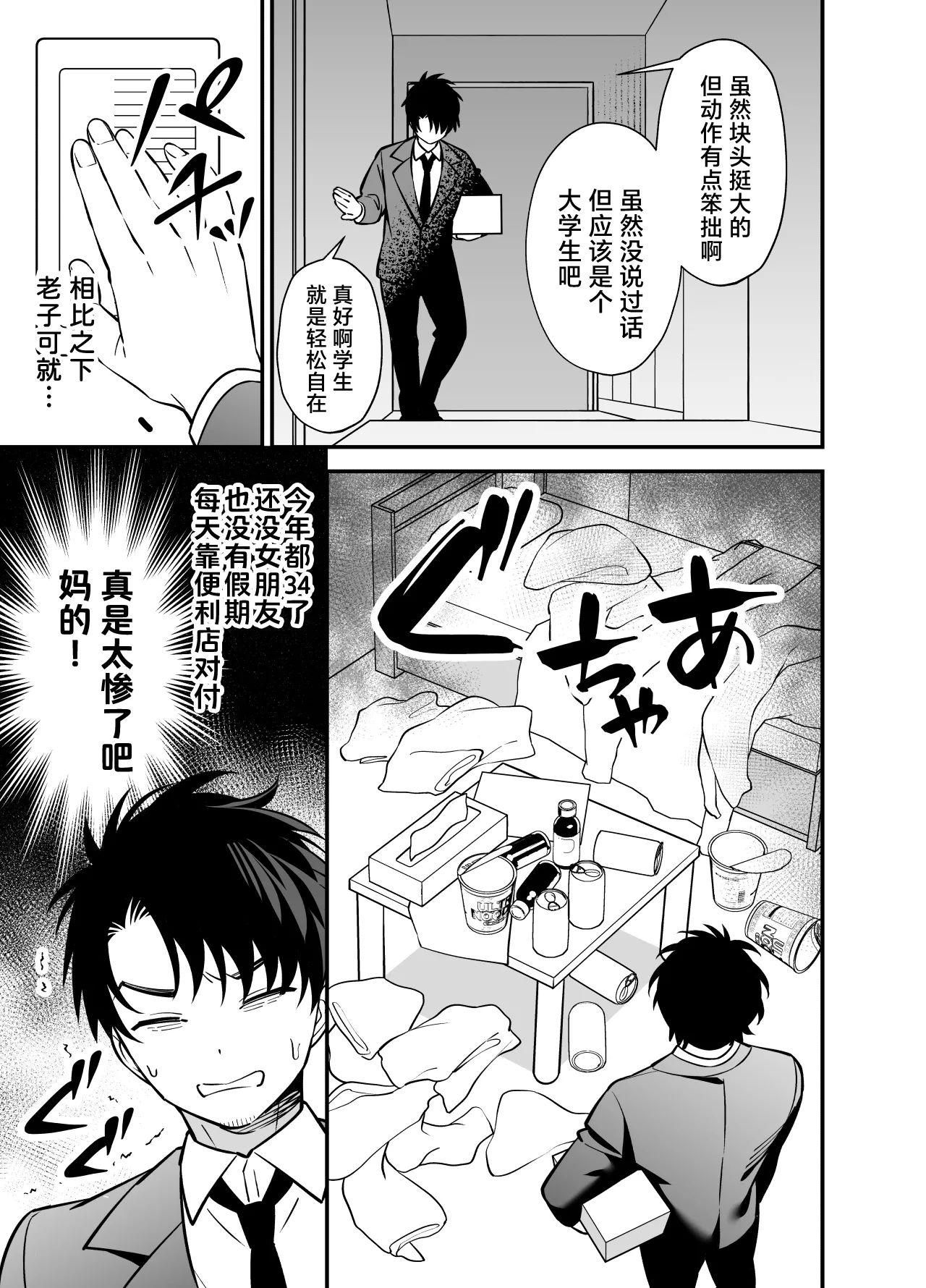 genkai shachiku ojisan no sutoresu hassan-ho | 加班社畜大叔的秘密解压法 - Page 6