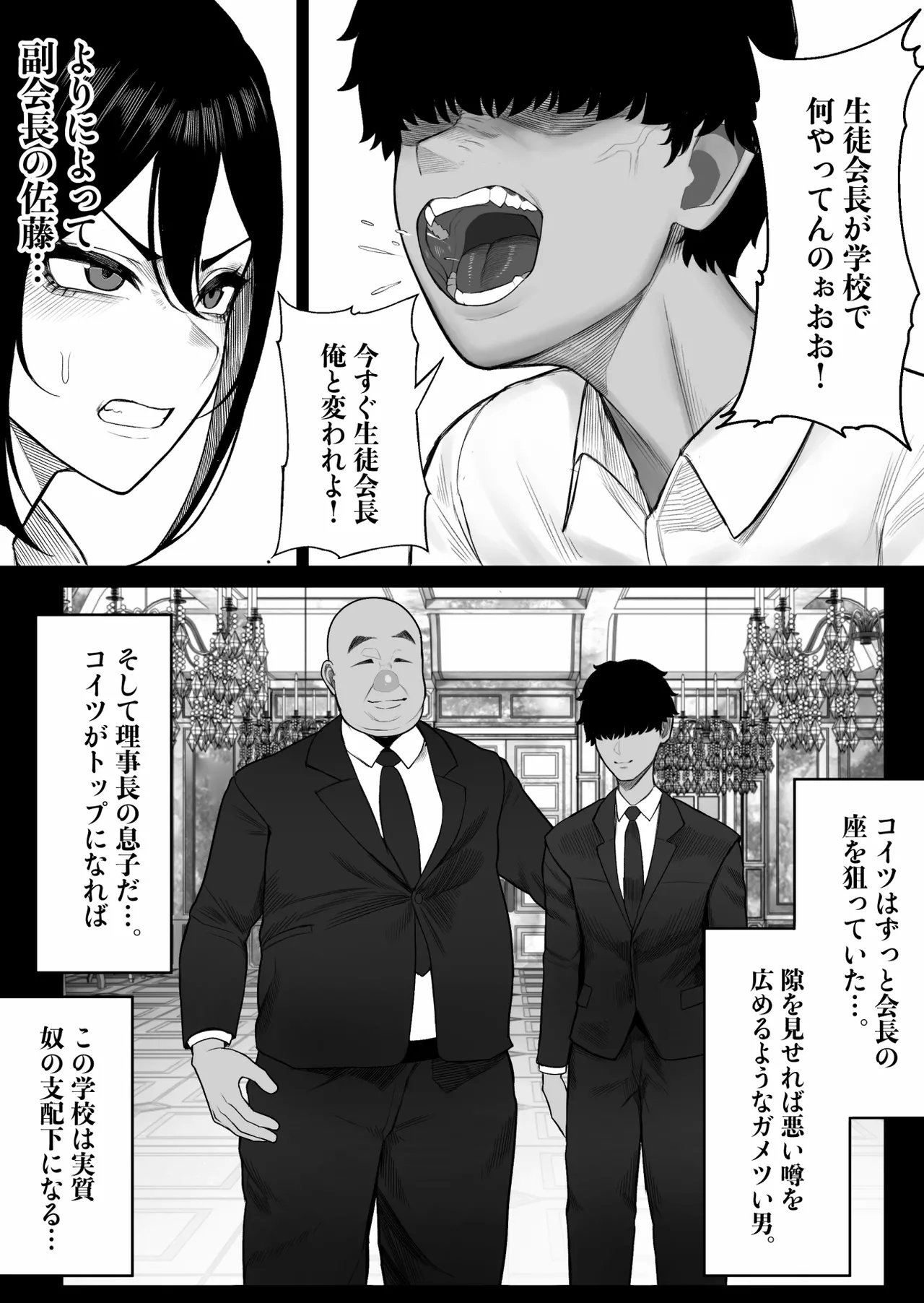 Seito Kaichou wa Hojiritai page 11 original parody - sole male nakadashi hentai manga - read online free