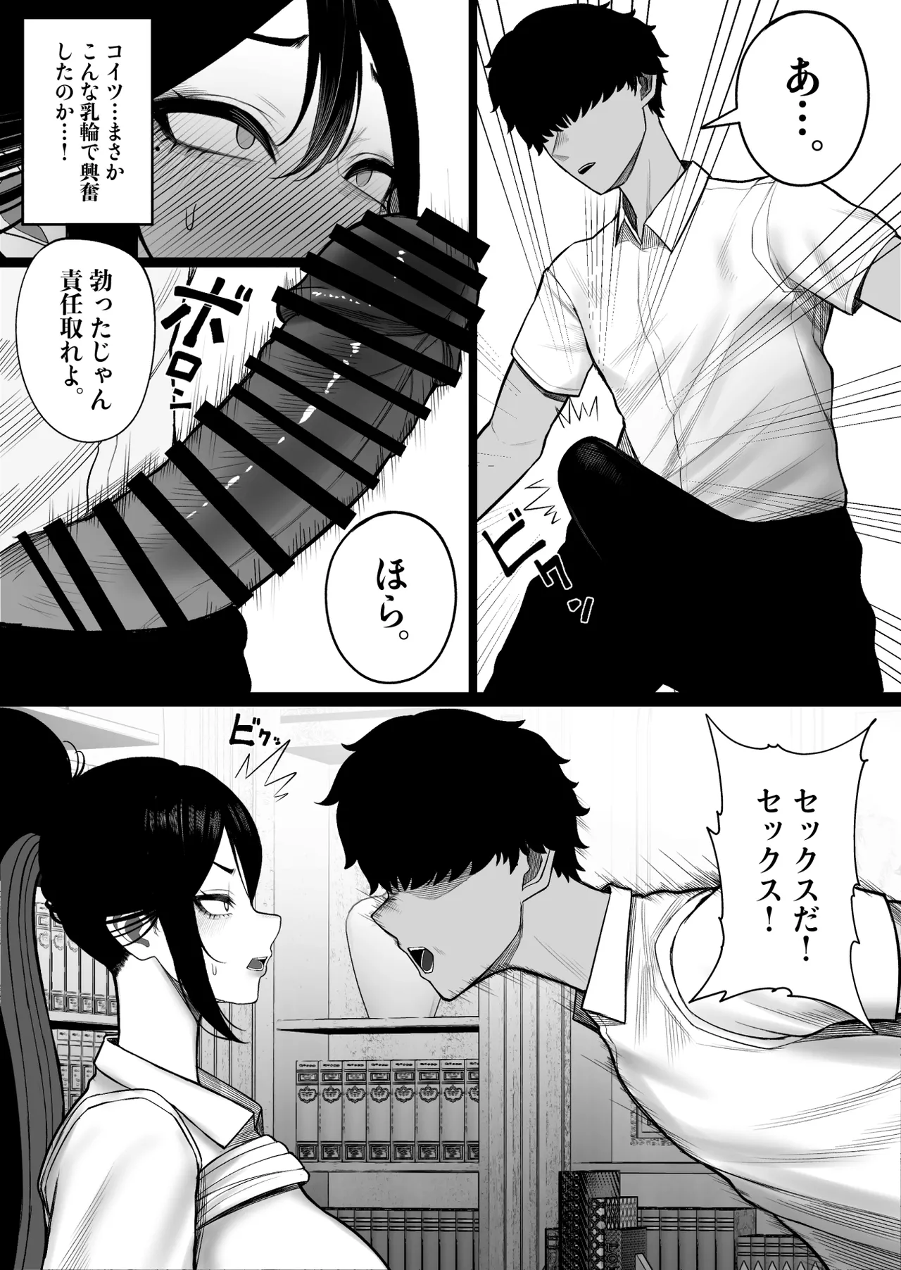Seito Kaichou wa Hojiritai page 20 original parody - sole male nakadashi hentai manga - read online free
