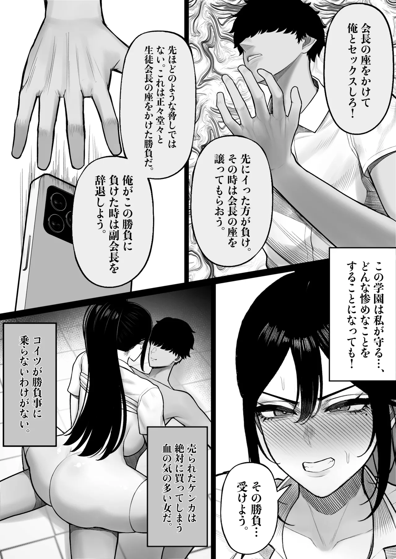 Seito Kaichou wa Hojiritai - Page 21