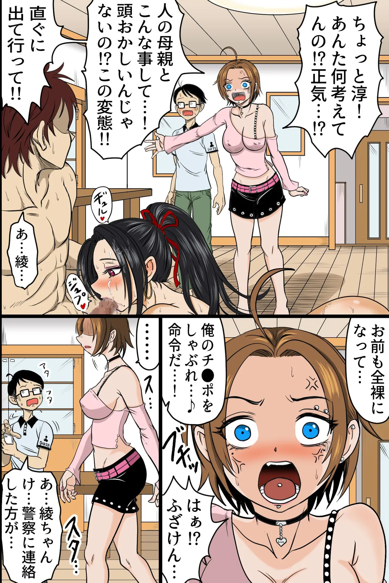 Joushiki Kaihen shita Bijin Oyako to Yarifoudai Harem no Hazu ga, Bitch Oyako no Senyou Seishori Chinpo ni Natta Ore page 15 original parody - kissing big breasts hentai manga - read online free