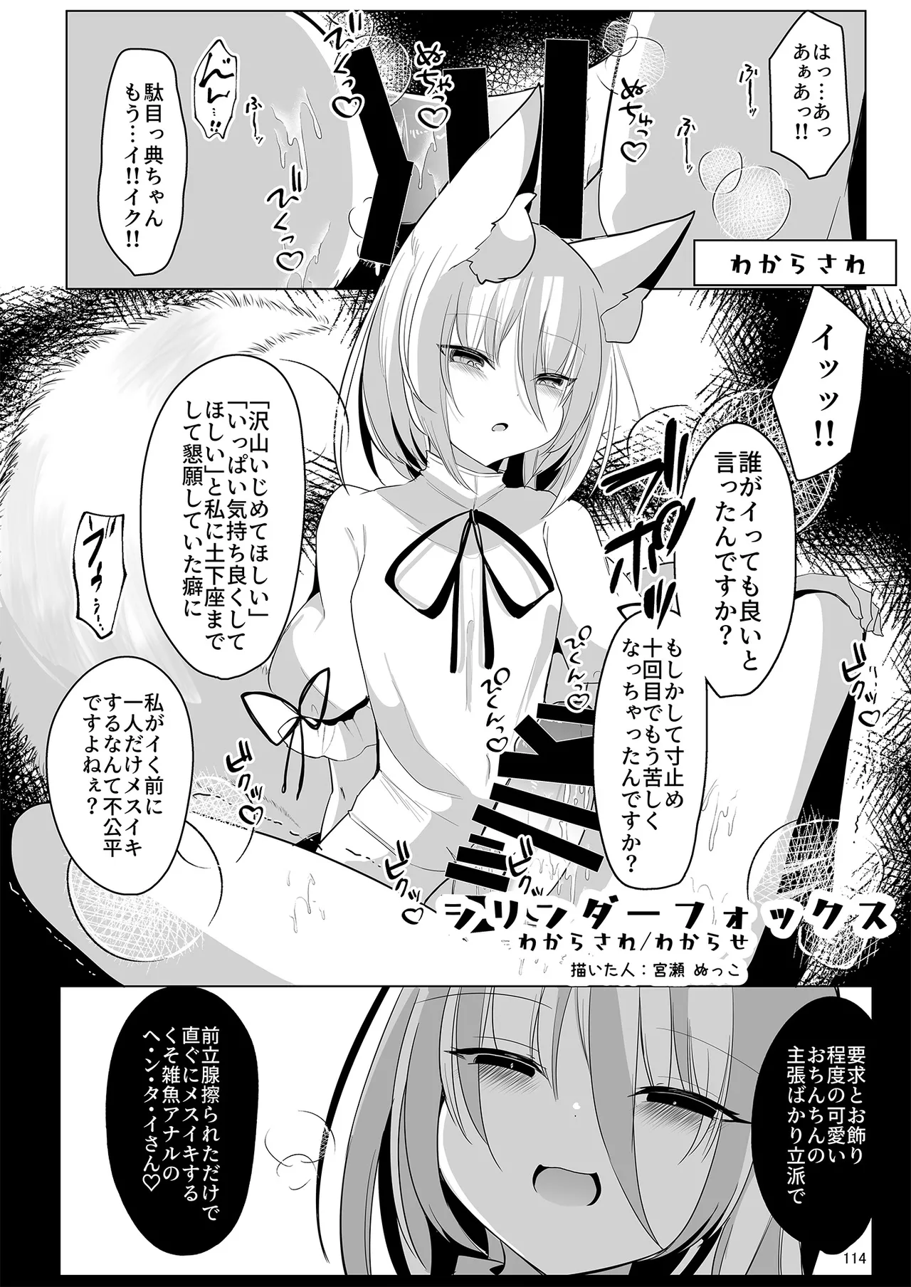 Dosukebe Fox Kudamaki Tsukasa Goudou page 111 featuring tsukasa kudamaki touhou project parody - nakadashi fox girl hentai manga - read online free