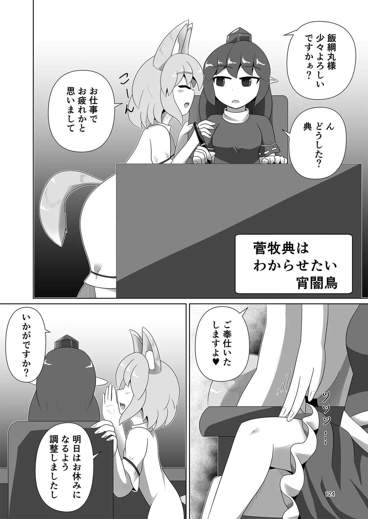 Dosukebe Fox Kudamaki Tsukasa Goudou page 121 featuring tsukasa kudamaki touhou project parody - nakadashi fox girl hentai manga - read online free