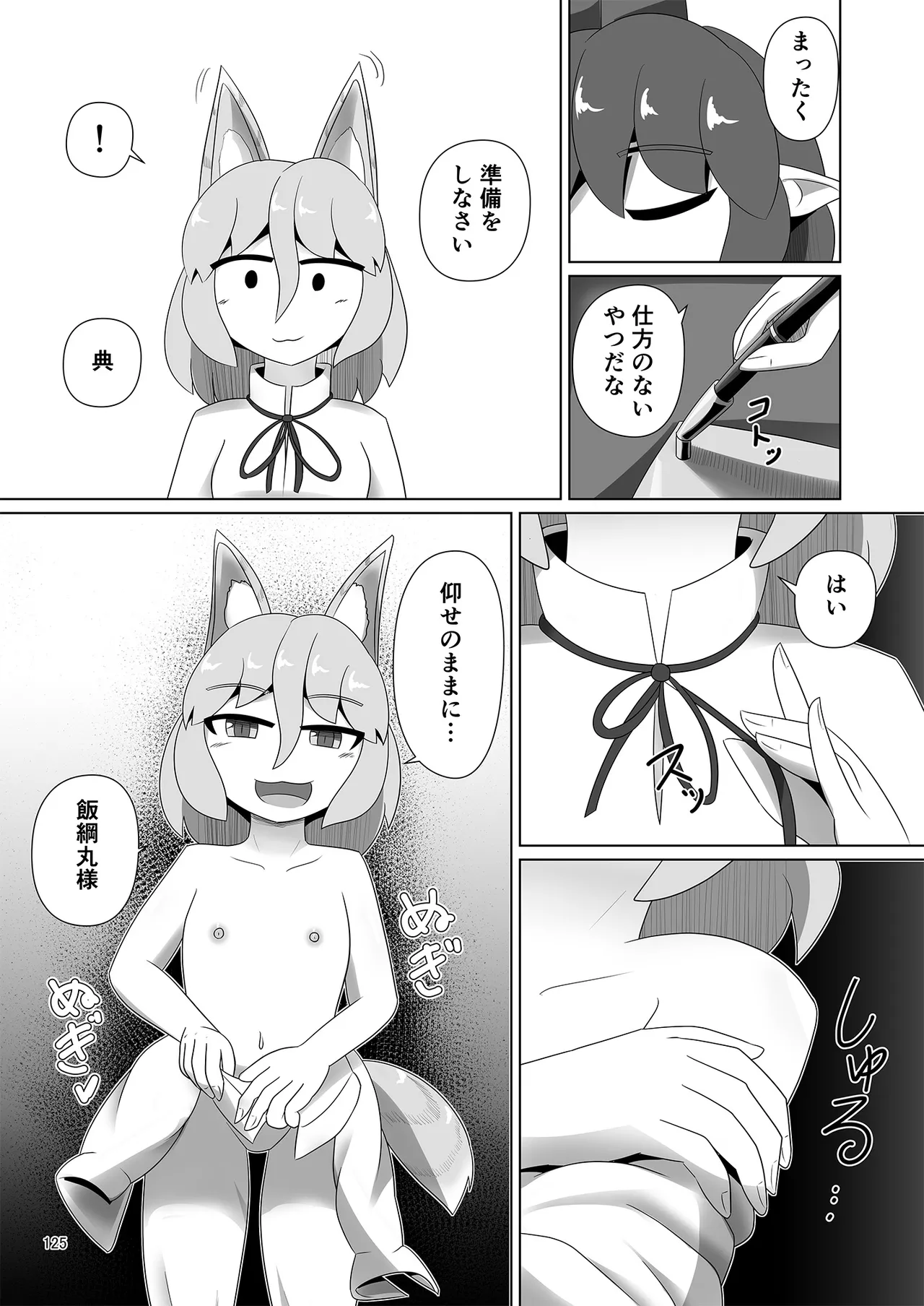Dosukebe Fox Kudamaki Tsukasa Goudou page 122 featuring tsukasa kudamaki touhou project parody - nakadashi kemonomimi hentai manga - read online free