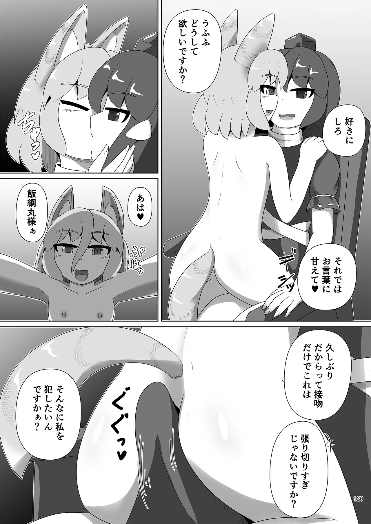 Dosukebe Fox Kudamaki Tsukasa Goudou - Page 123