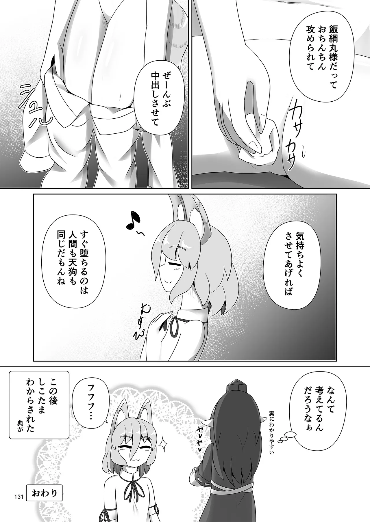 Dosukebe Fox Kudamaki Tsukasa Goudou - Page 128