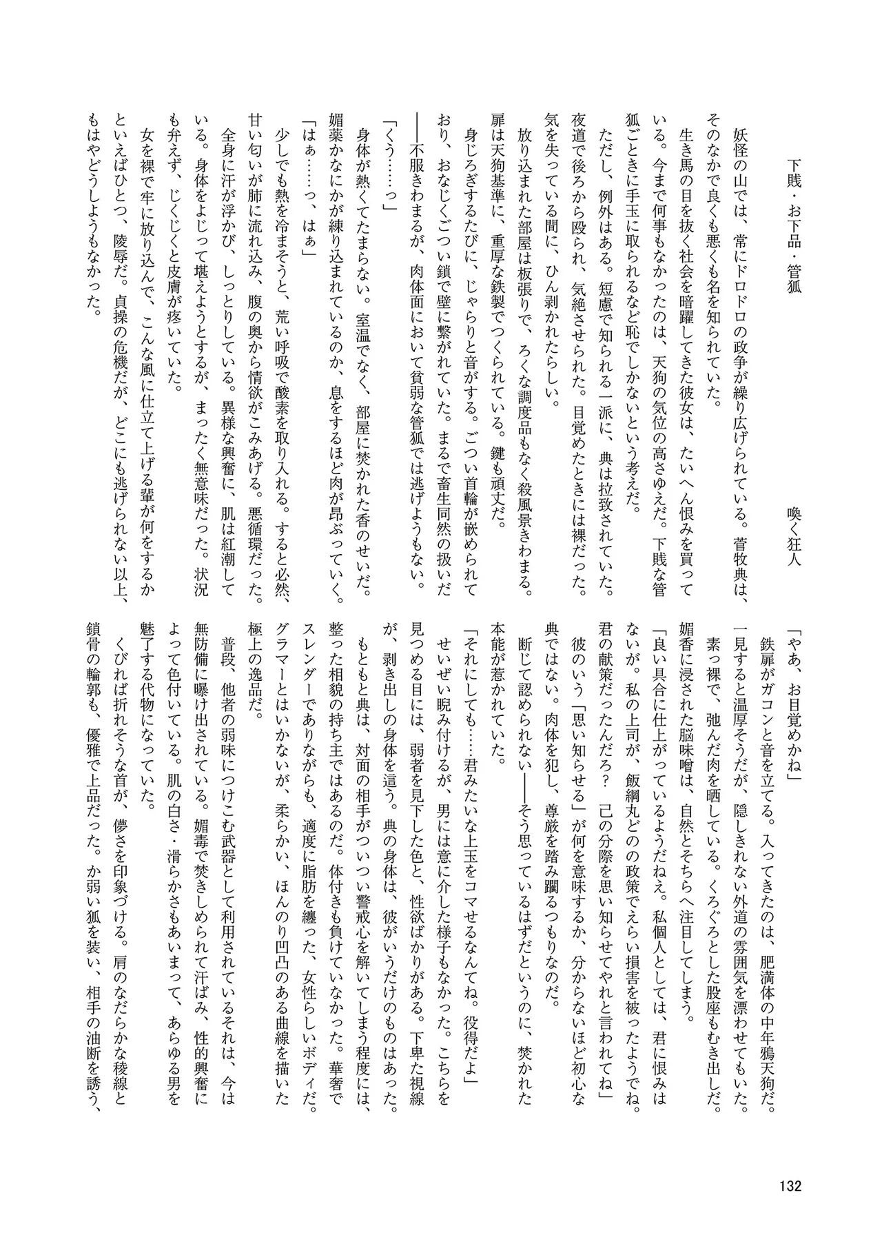 Dosukebe Fox Kudamaki Tsukasa Goudou - Page 129