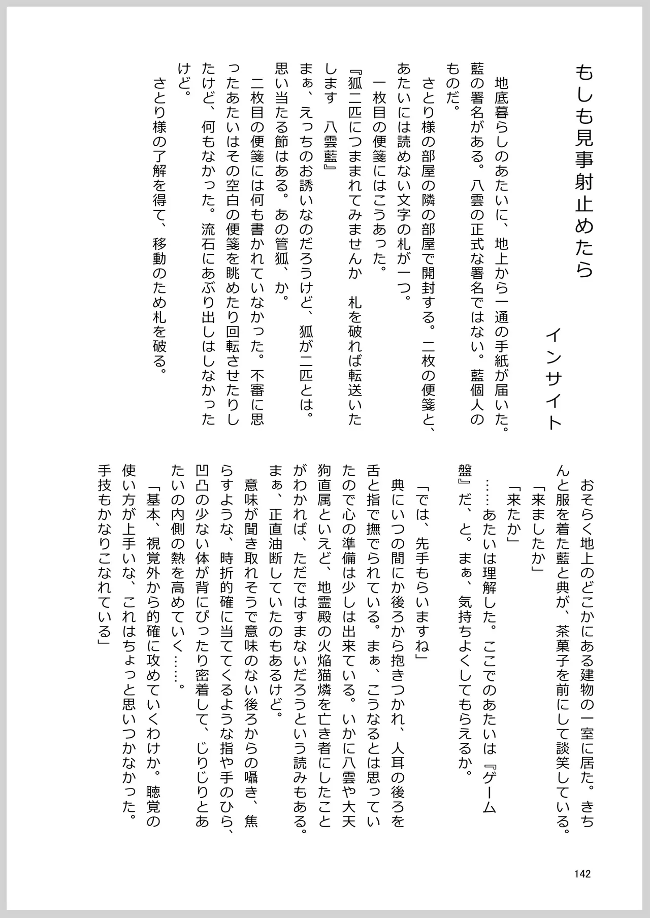 Dosukebe Fox Kudamaki Tsukasa Goudou - Page 139