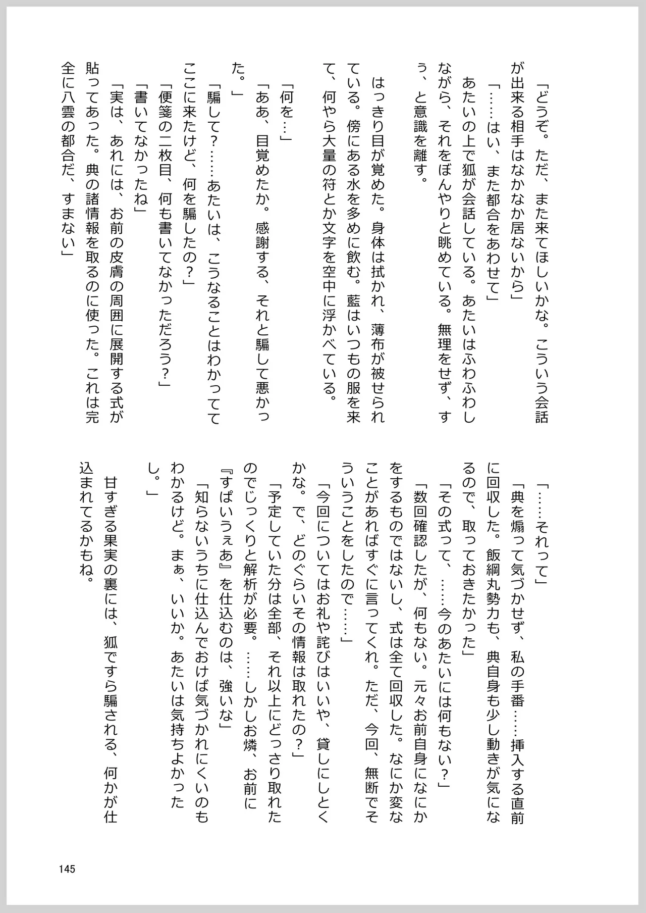 Dosukebe Fox Kudamaki Tsukasa Goudou page 142 featuring tsukasa kudamaki touhou project parody - nakadashi fox girl hentai manga - read online free