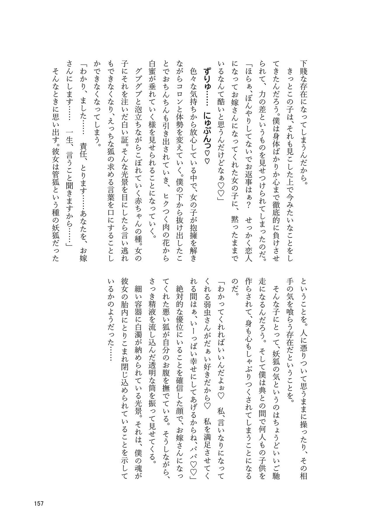 Dosukebe Fox Kudamaki Tsukasa Goudou page 153 featuring tsukasa kudamaki touhou project parody - nakadashi kemonomimi hentai manga - read online free