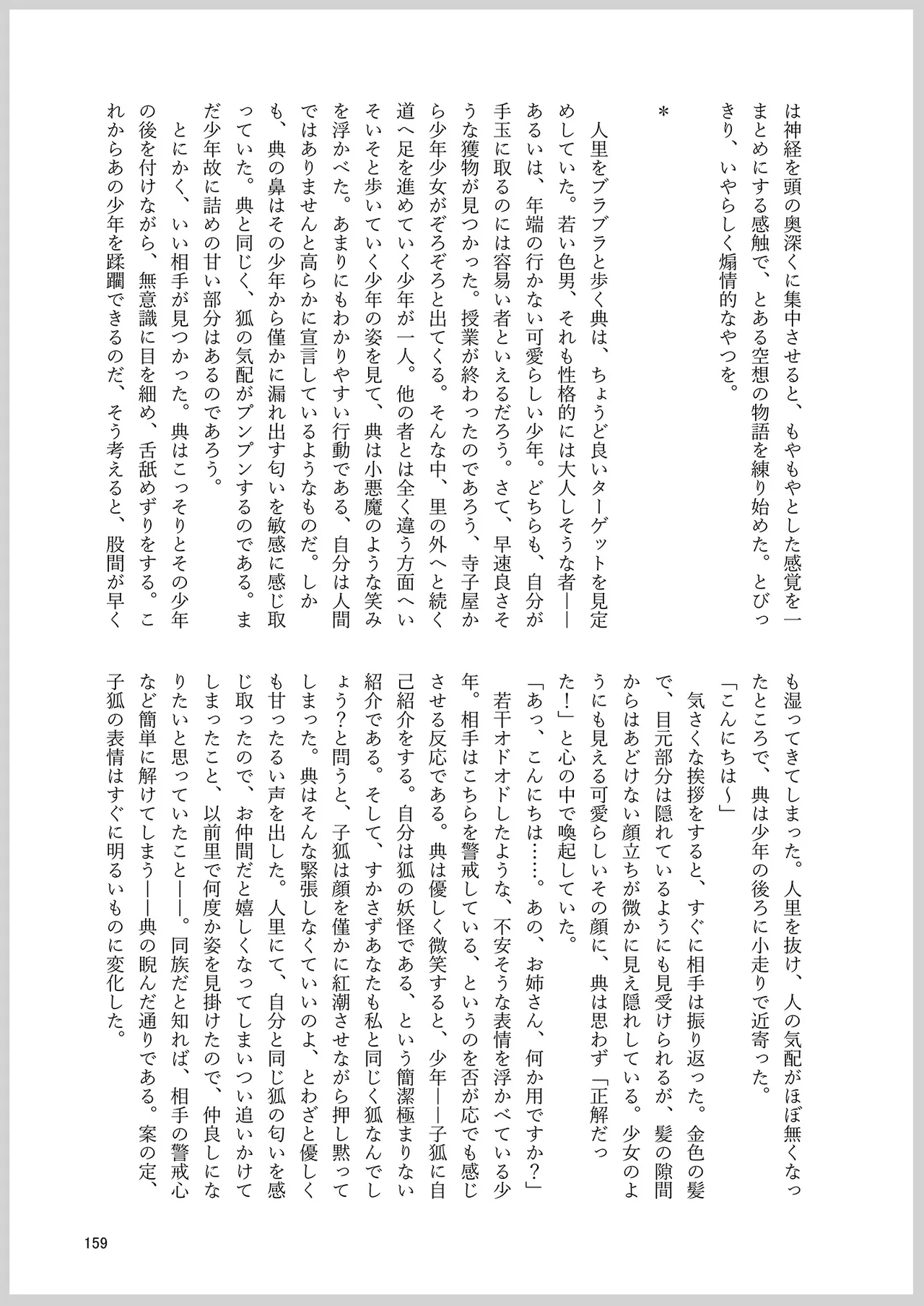 Dosukebe Fox Kudamaki Tsukasa Goudou page 155 featuring tsukasa kudamaki touhou project parody - nakadashi kemonomimi hentai manga - read online free