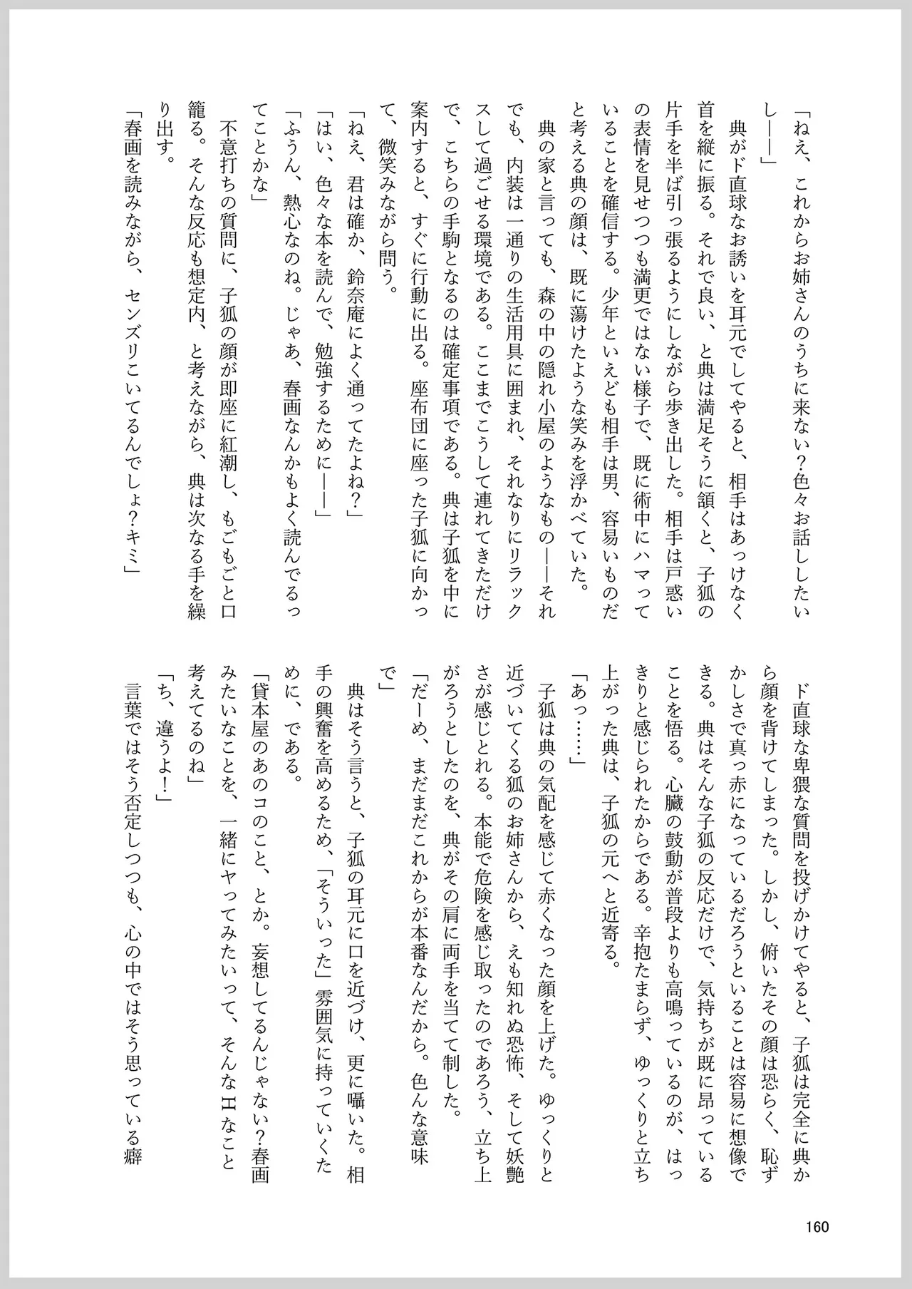 Dosukebe Fox Kudamaki Tsukasa Goudou page 156 featuring tsukasa kudamaki touhou project parody - nakadashi kemonomimi hentai manga - read online free