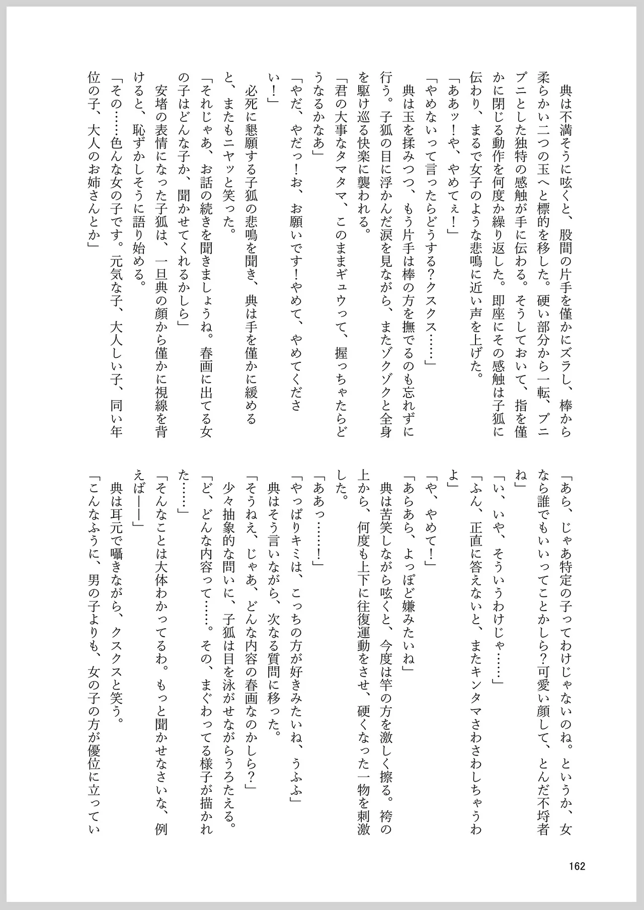 Dosukebe Fox Kudamaki Tsukasa Goudou page 158 featuring tsukasa kudamaki touhou project parody - nakadashi kemonomimi hentai manga - read online free