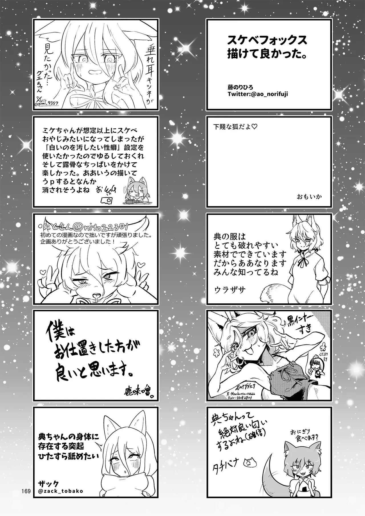 Dosukebe Fox Kudamaki Tsukasa Goudou page 165 featuring tsukasa kudamaki touhou project parody - nakadashi fox girl hentai manga - read online free