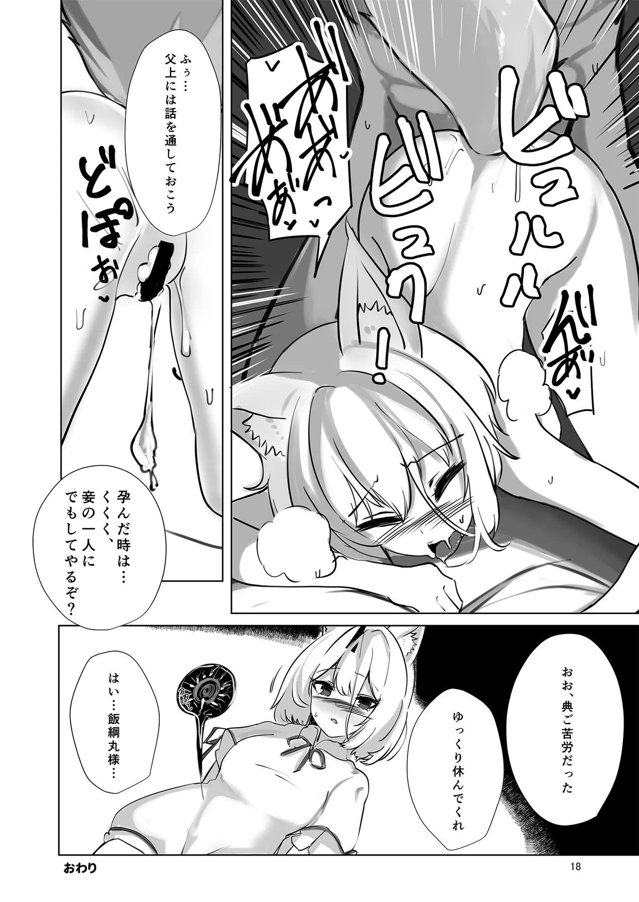 Dosukebe Fox Kudamaki Tsukasa Goudou - Page 18