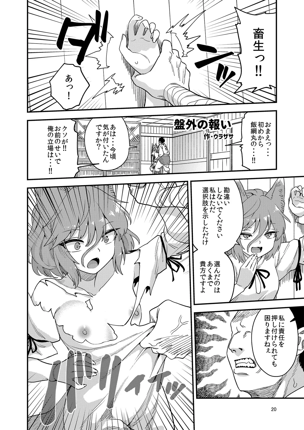 Dosukebe Fox Kudamaki Tsukasa Goudou page 20 featuring tsukasa kudamaki touhou project parody - nakadashi kemonomimi hentai manga - read online free