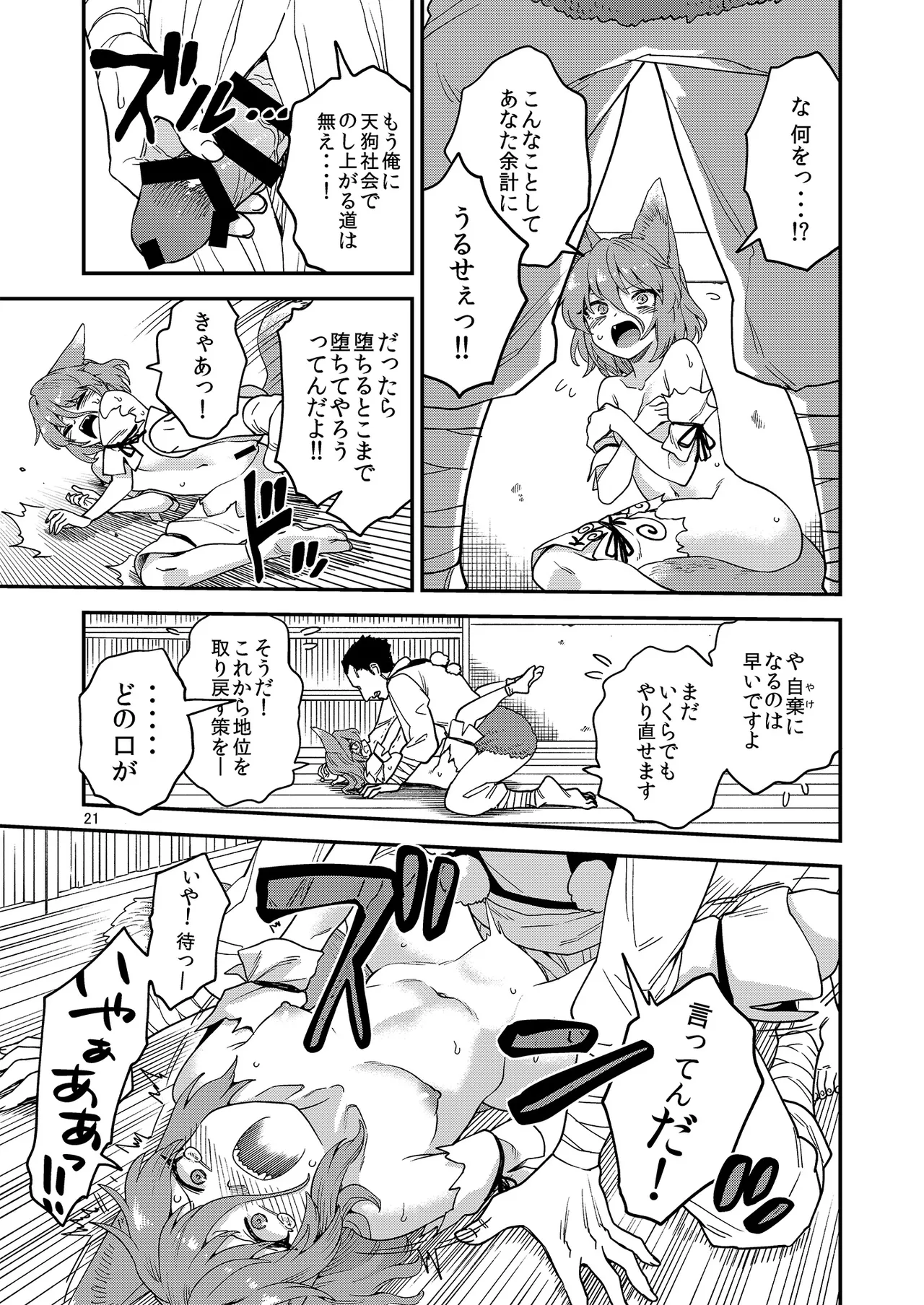 Dosukebe Fox Kudamaki Tsukasa Goudou - Page 21
