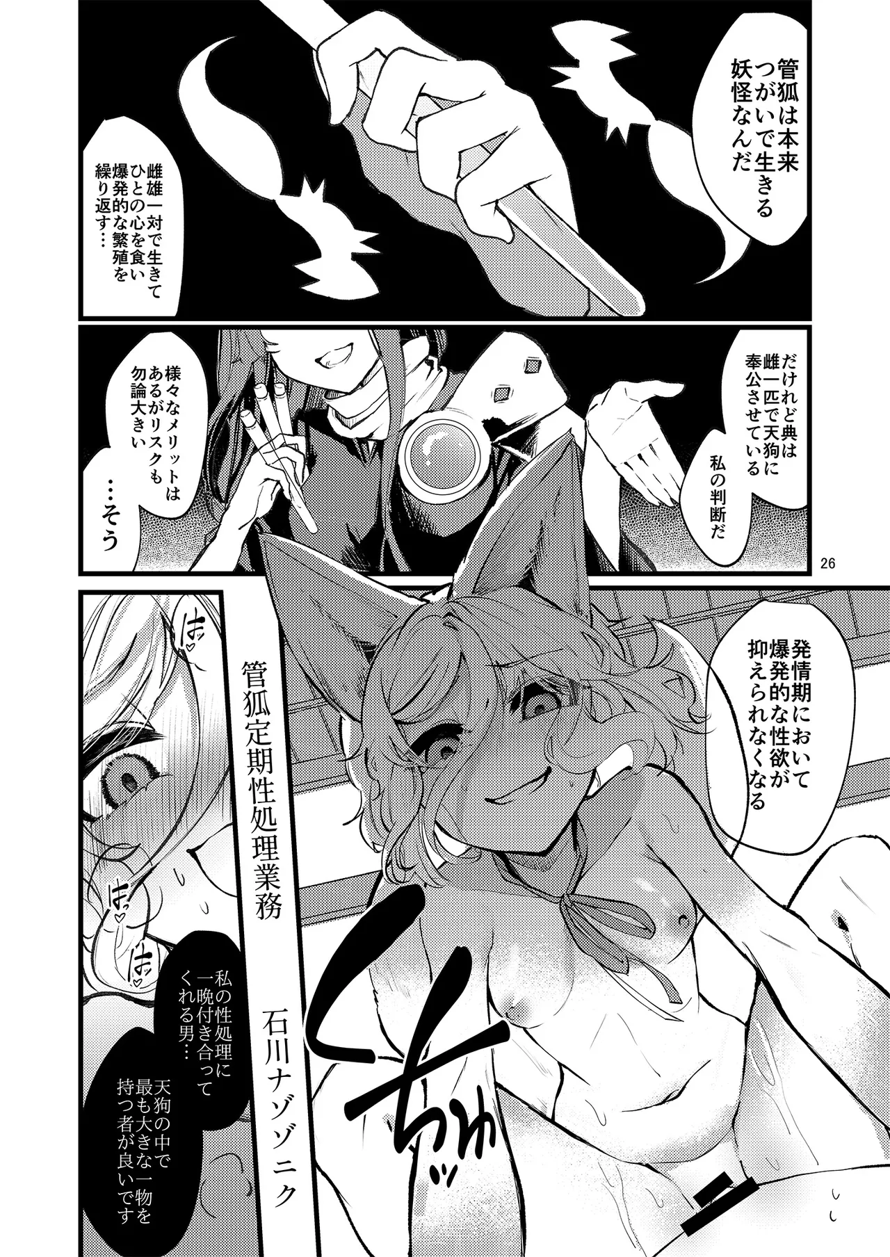 Dosukebe Fox Kudamaki Tsukasa Goudou page 26 featuring tsukasa kudamaki touhou project parody - nakadashi fox girl hentai manga - read online free