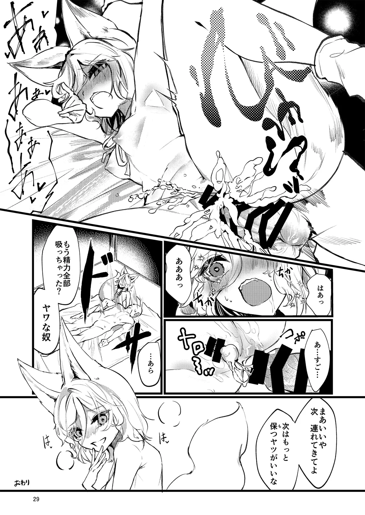 Dosukebe Fox Kudamaki Tsukasa Goudou - Page 29