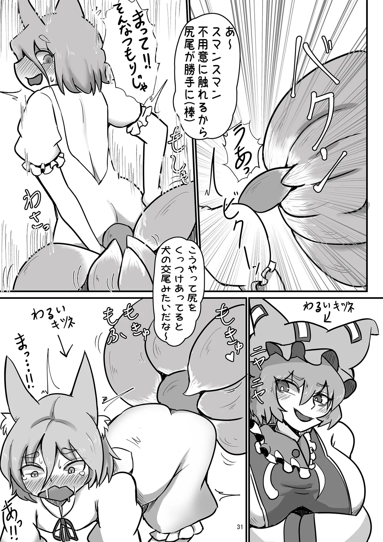 Dosukebe Fox Kudamaki Tsukasa Goudou page 31 featuring tsukasa kudamaki touhou project parody - nakadashi kemonomimi hentai manga - read online free