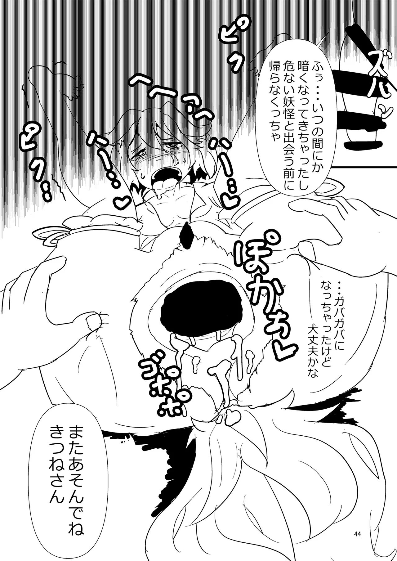 Dosukebe Fox Kudamaki Tsukasa Goudou page 43 featuring tsukasa kudamaki touhou project parody - nakadashi fox girl hentai manga - read online free