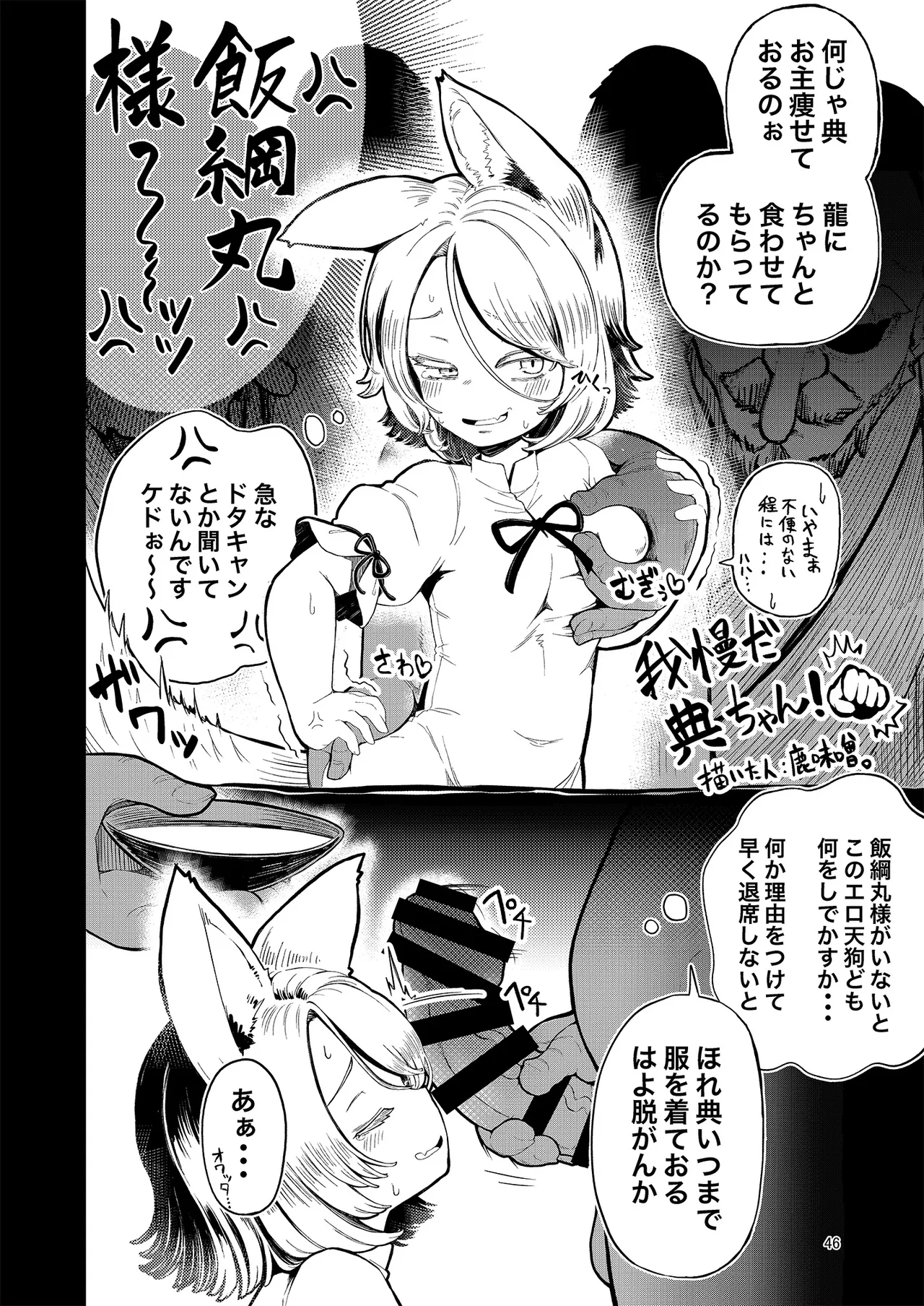 Dosukebe Fox Kudamaki Tsukasa Goudou page 45 featuring tsukasa kudamaki touhou project parody - nakadashi fox girl hentai manga - read online free