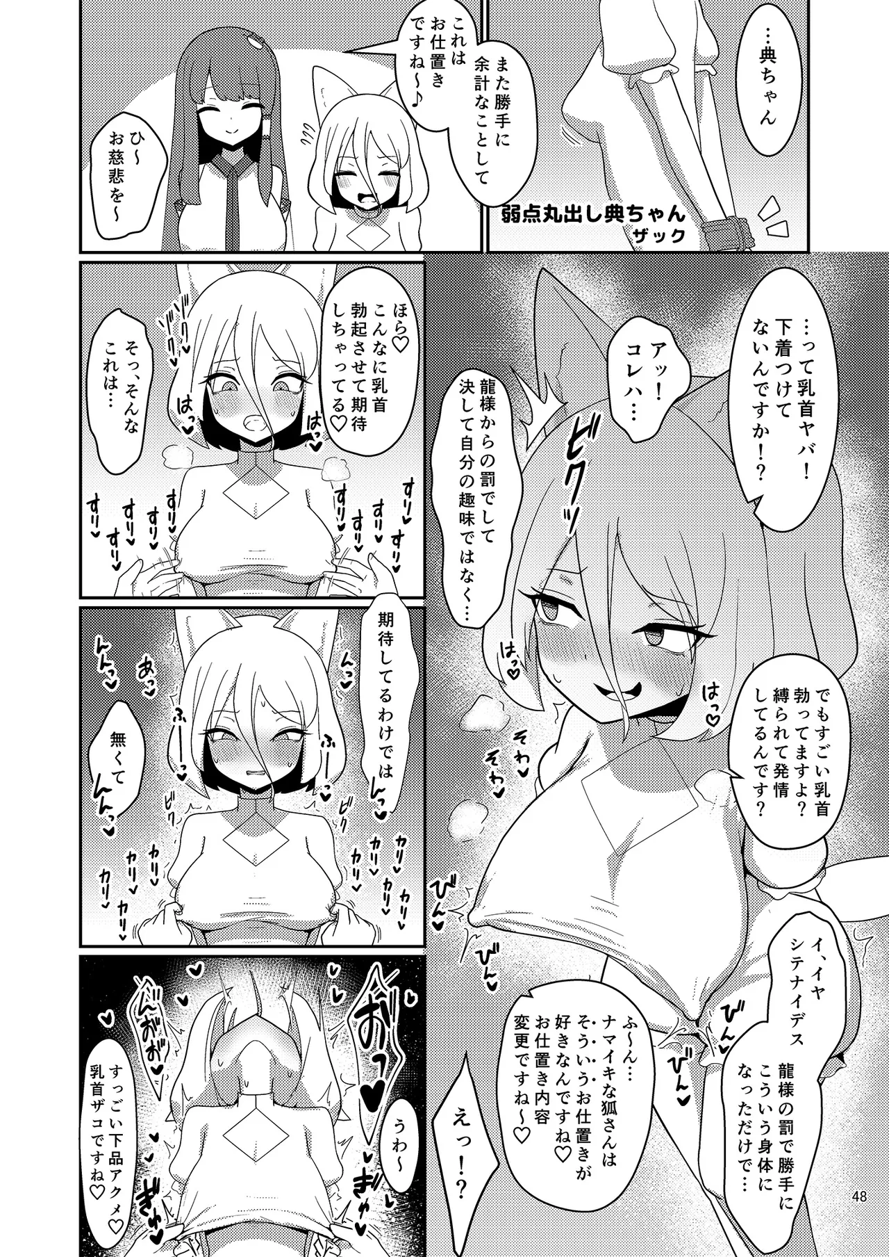 Dosukebe Fox Kudamaki Tsukasa Goudou - Page 47