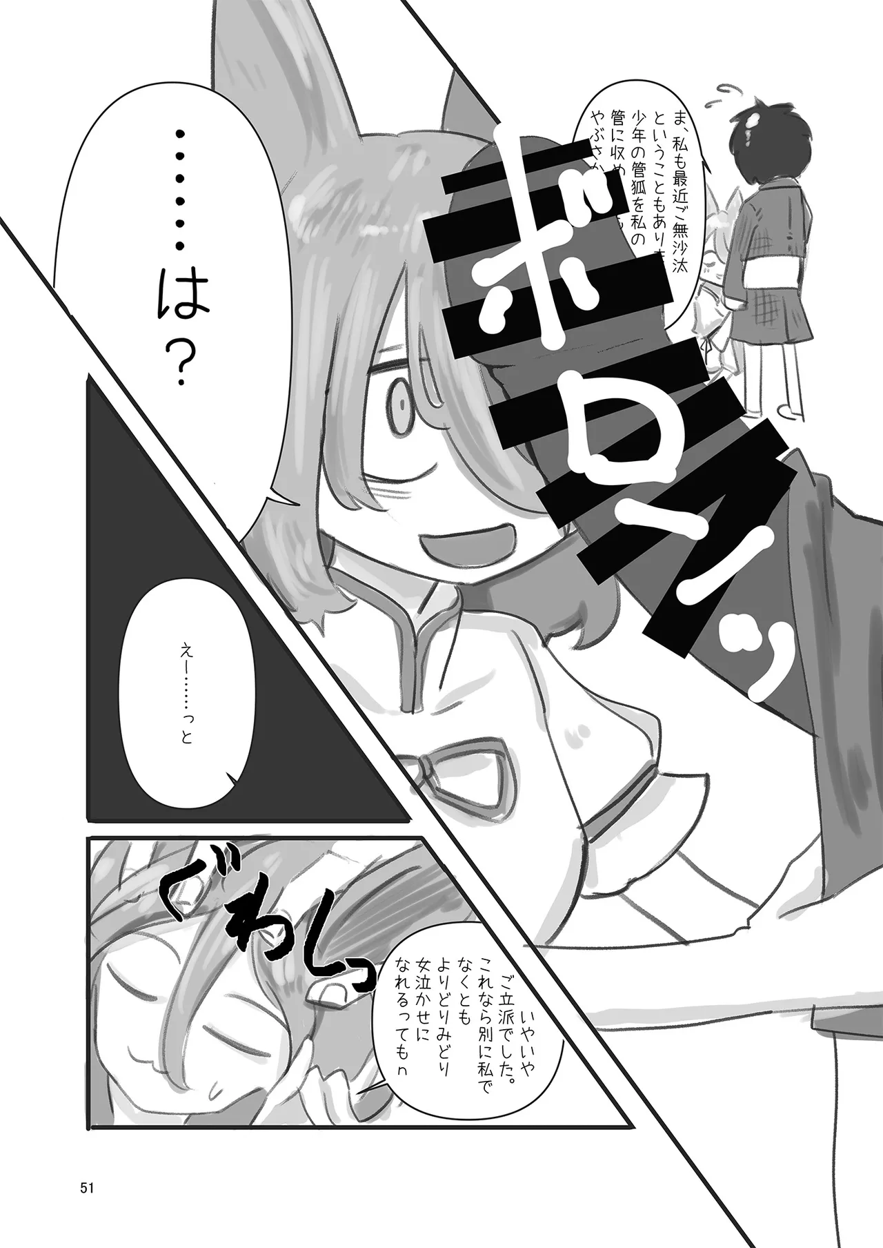Dosukebe Fox Kudamaki Tsukasa Goudou - Page 50