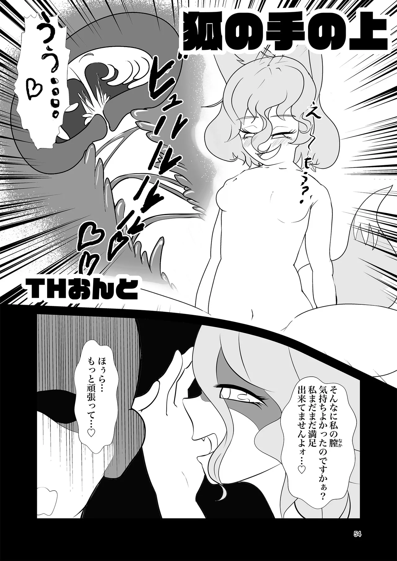 Dosukebe Fox Kudamaki Tsukasa Goudou page 53 featuring tsukasa kudamaki touhou project parody - nakadashi fox girl hentai manga - read online free