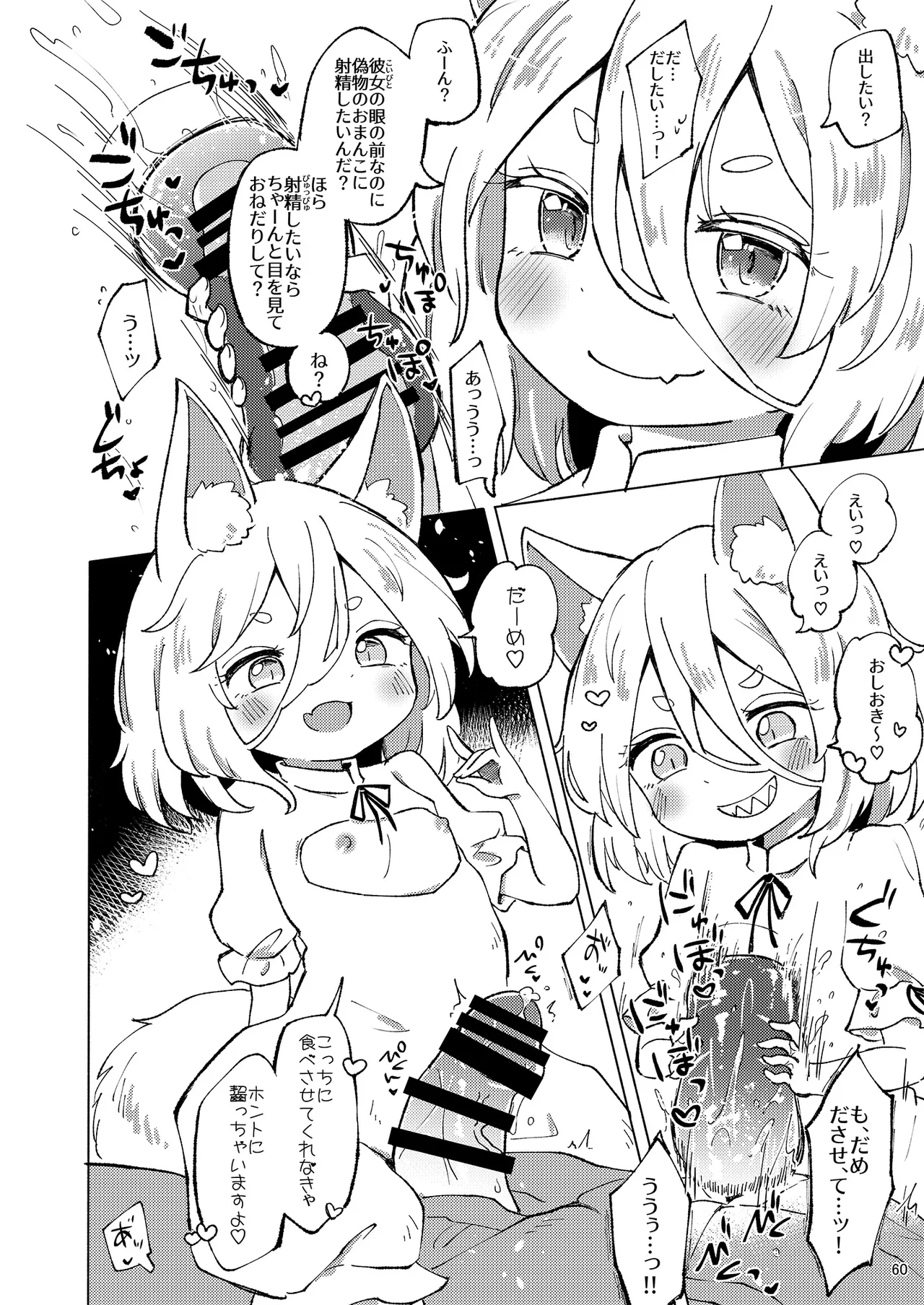 Dosukebe Fox Kudamaki Tsukasa Goudou page 57 featuring tsukasa kudamaki touhou project parody - nakadashi fox girl hentai manga - read online free