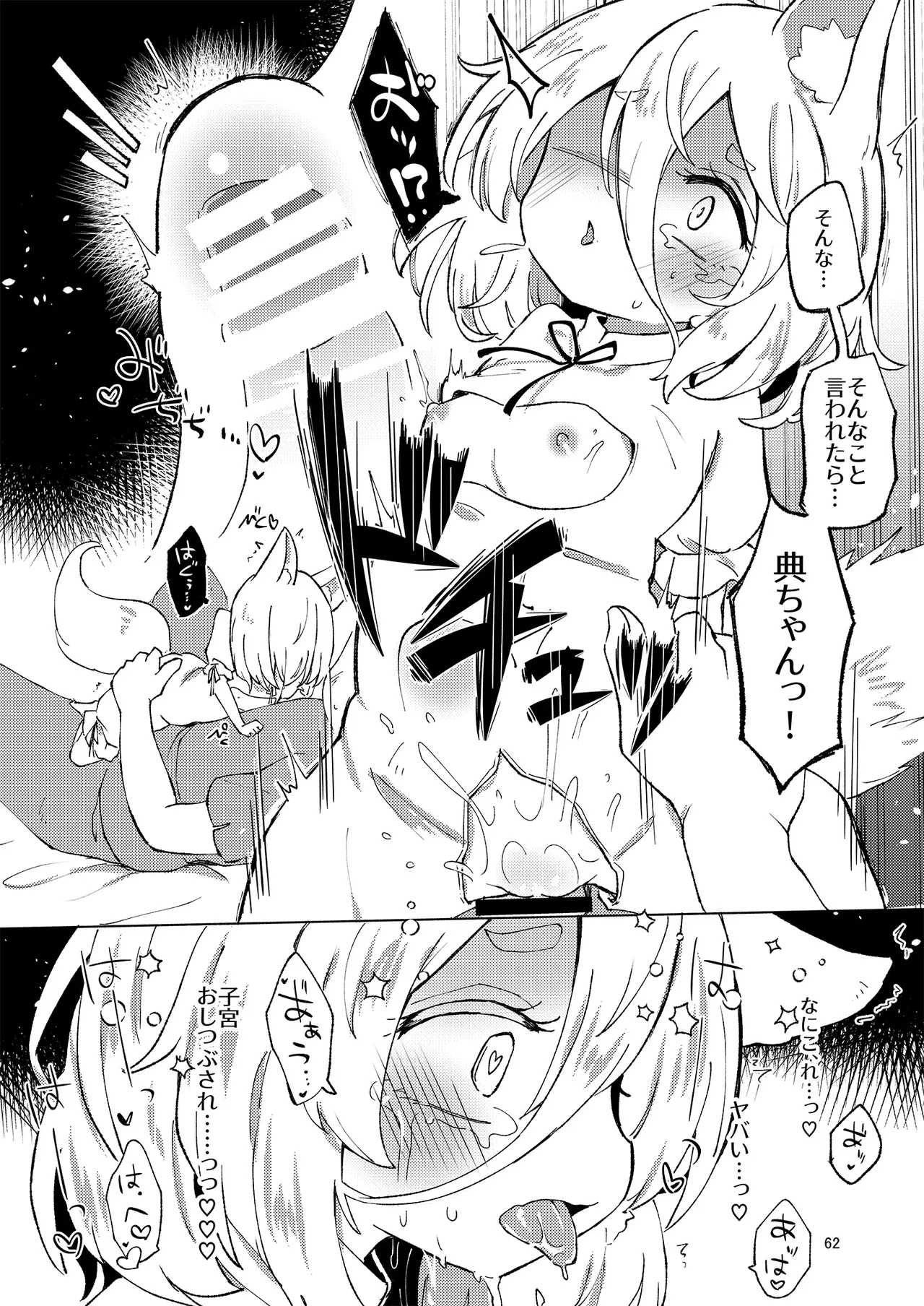 Dosukebe Fox Kudamaki Tsukasa Goudou page 59 featuring tsukasa kudamaki touhou project parody - nakadashi fox girl hentai manga - read online free