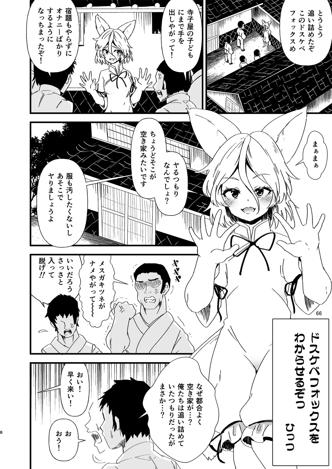 Dosukebe Fox Kudamaki Tsukasa Goudou page 63 featuring tsukasa kudamaki touhou project parody - nakadashi fox girl hentai manga - read online free
