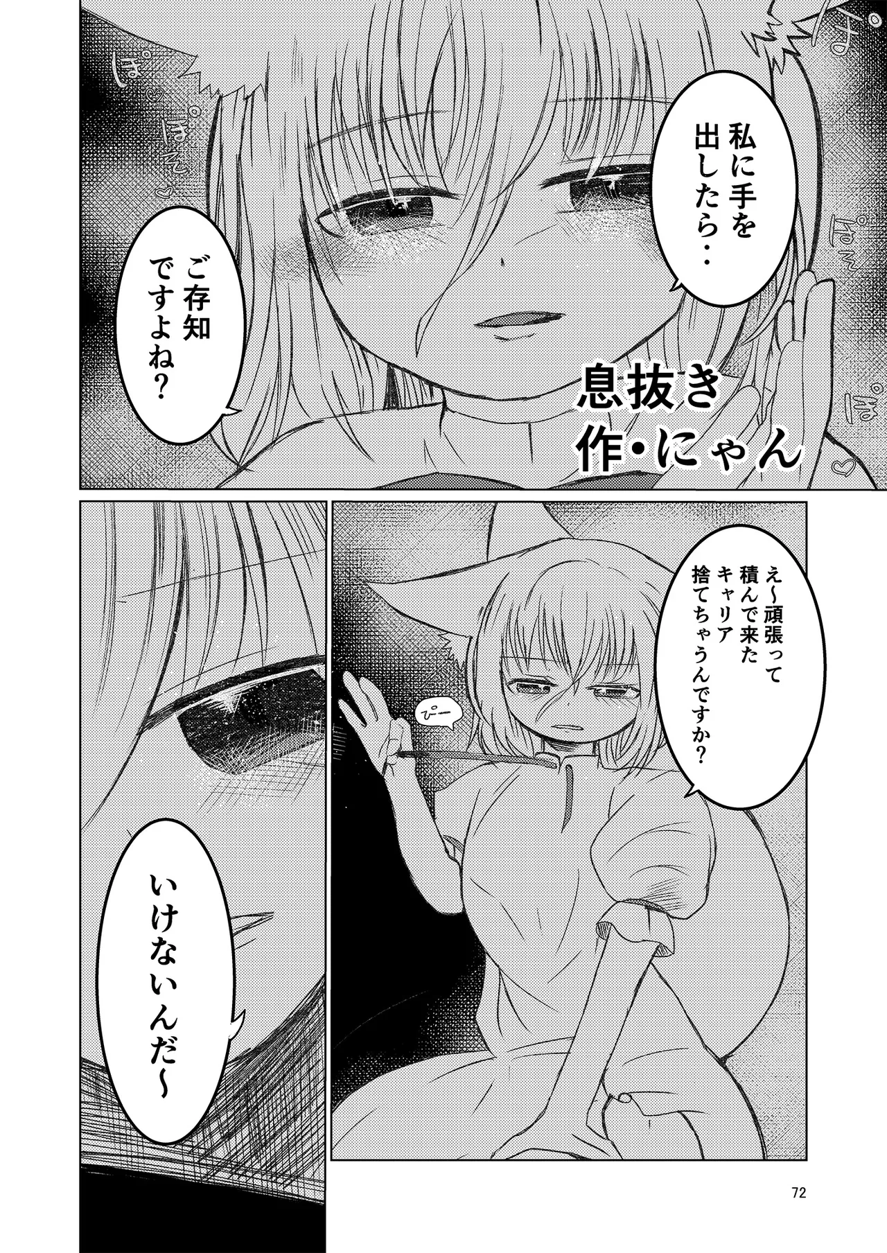 Dosukebe Fox Kudamaki Tsukasa Goudou - Page 69